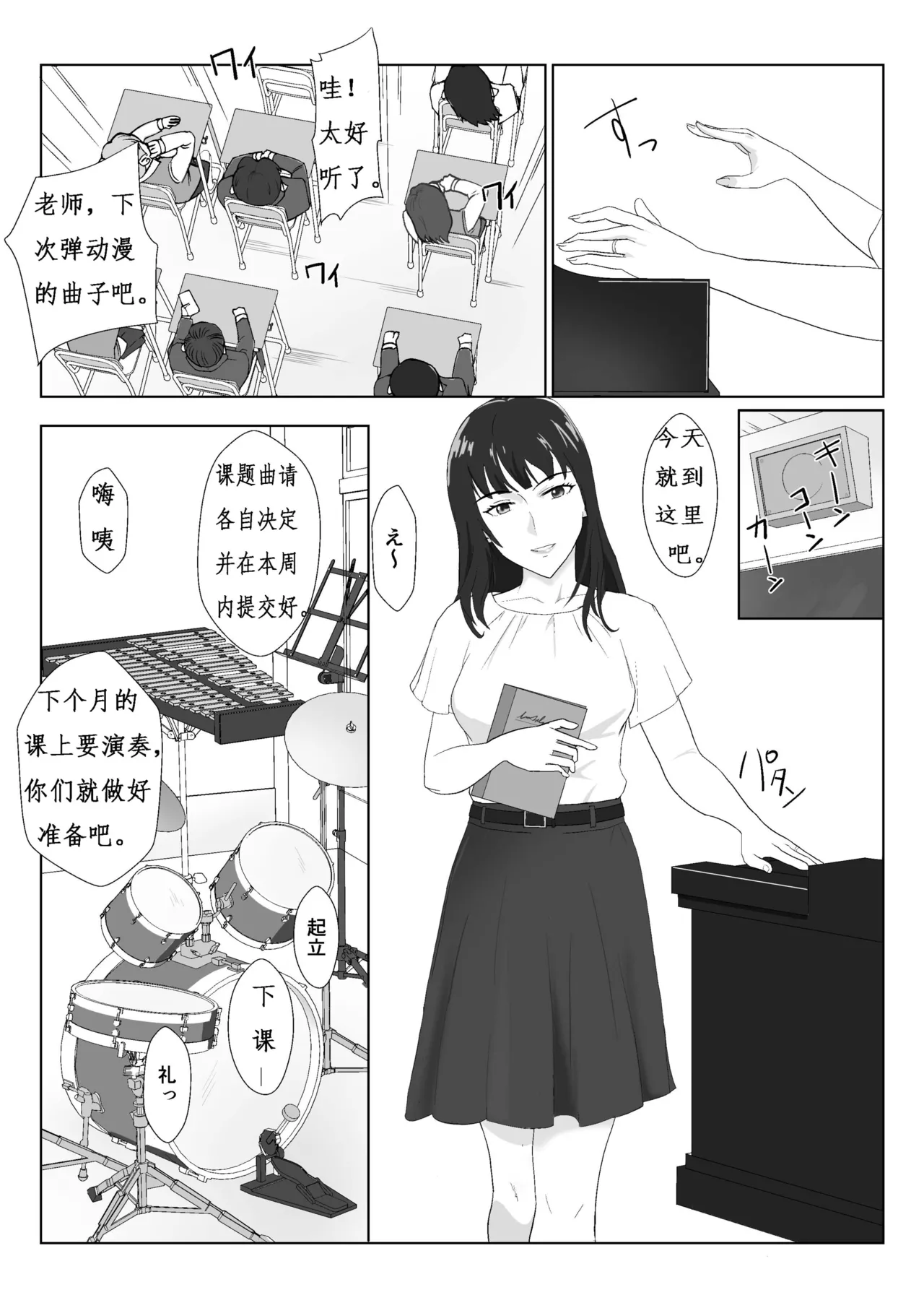 Himuro Keika wa DQN Kyoushi ni Wakaraserareru!? page 4 full