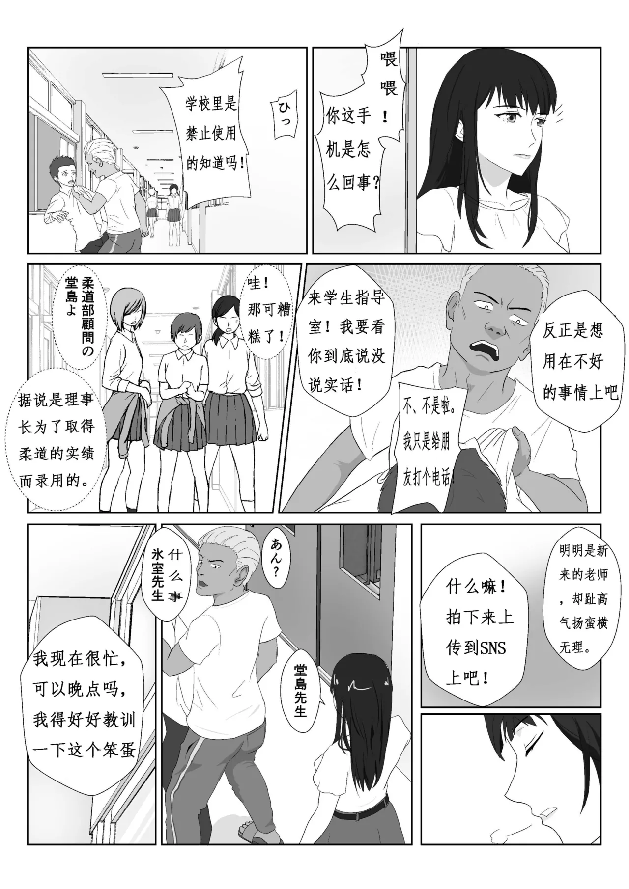 Himuro Keika wa DQN Kyoushi ni Wakaraserareru!? page 6 full