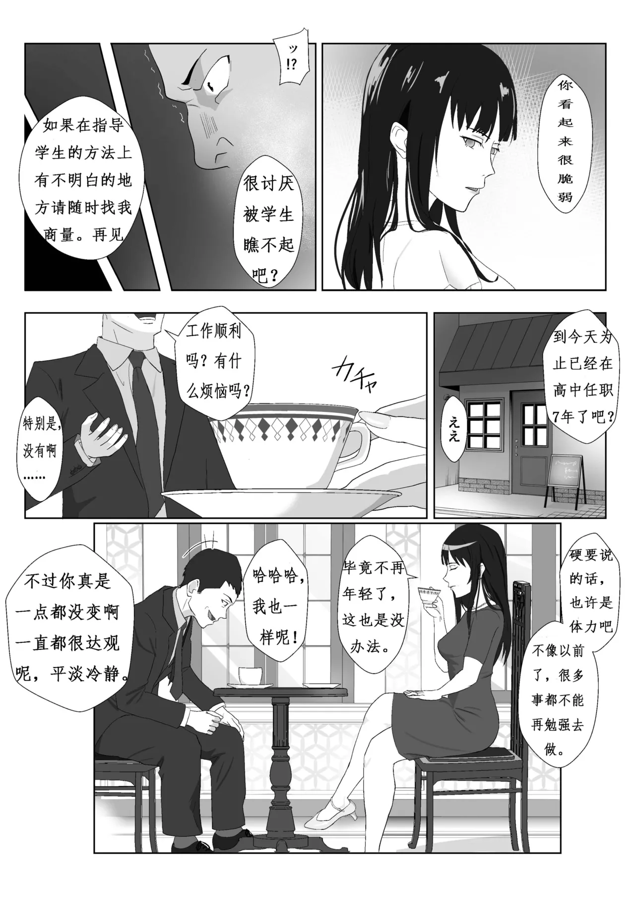 Himuro Keika wa DQN Kyoushi ni Wakaraserareru!? page 8 full
