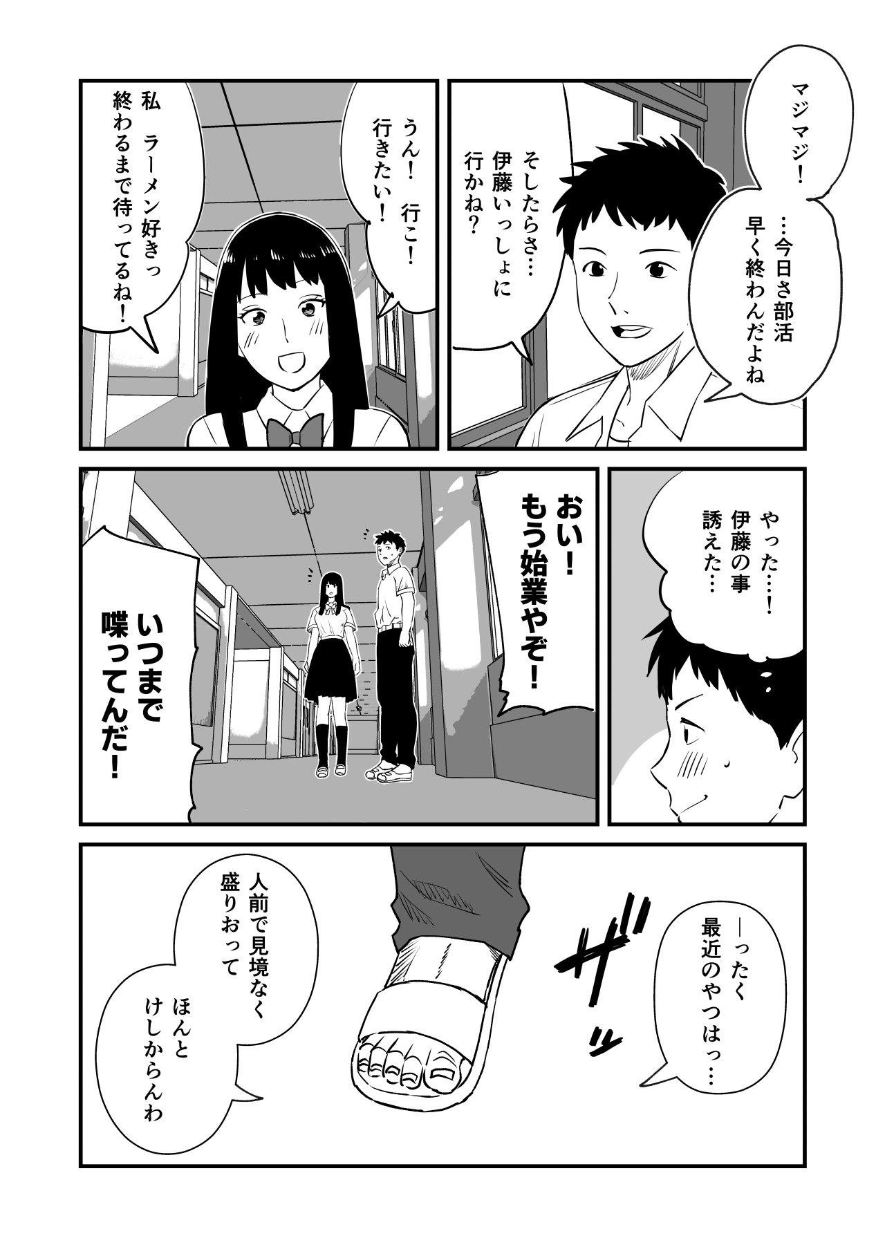 僕の大好きなあの娘がNTRそしてハメ堕ちしてたってマジ? page 4 full
