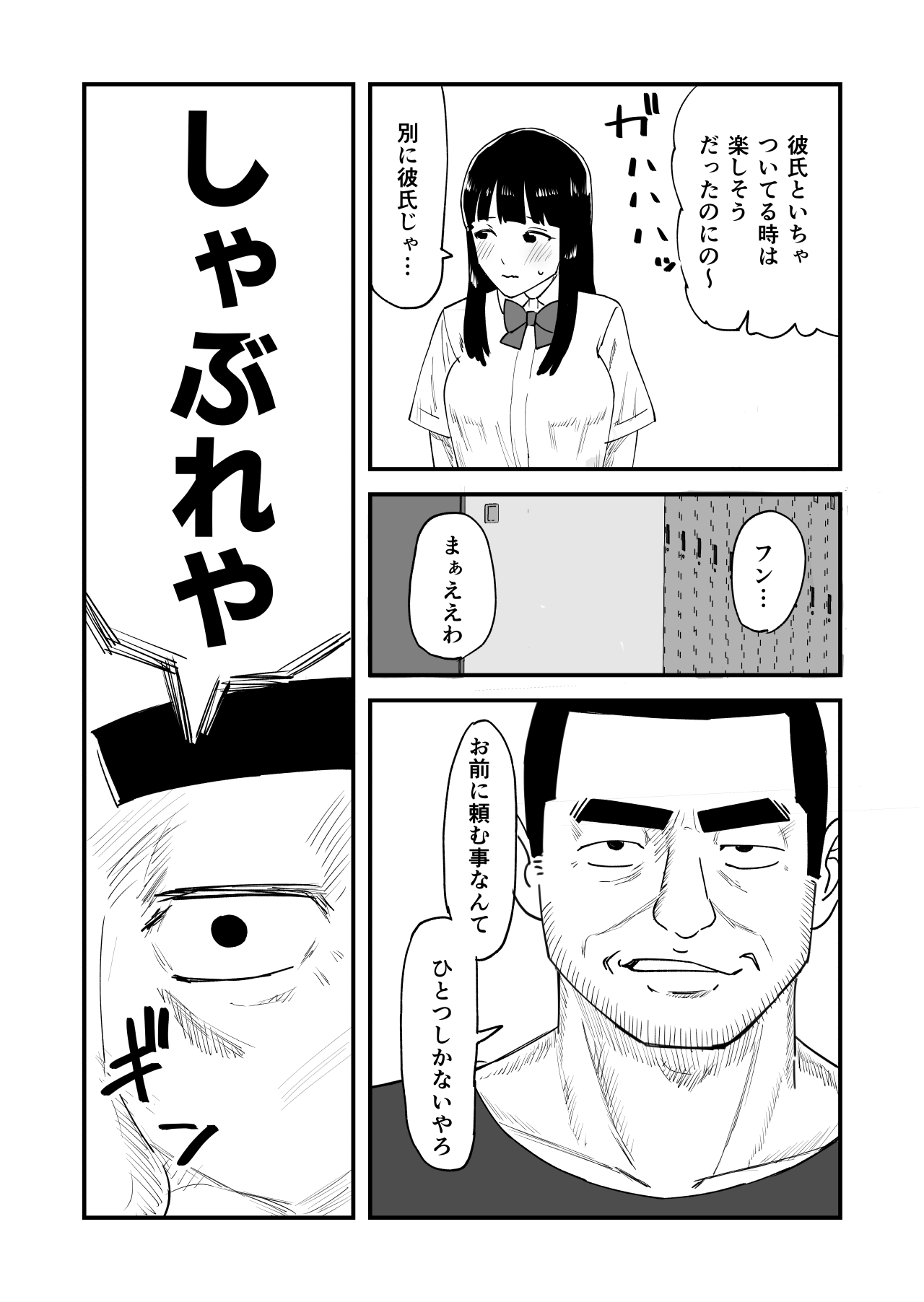 僕の大好きなあの娘がNTRそしてハメ堕ちしてたってマジ? page 8 full