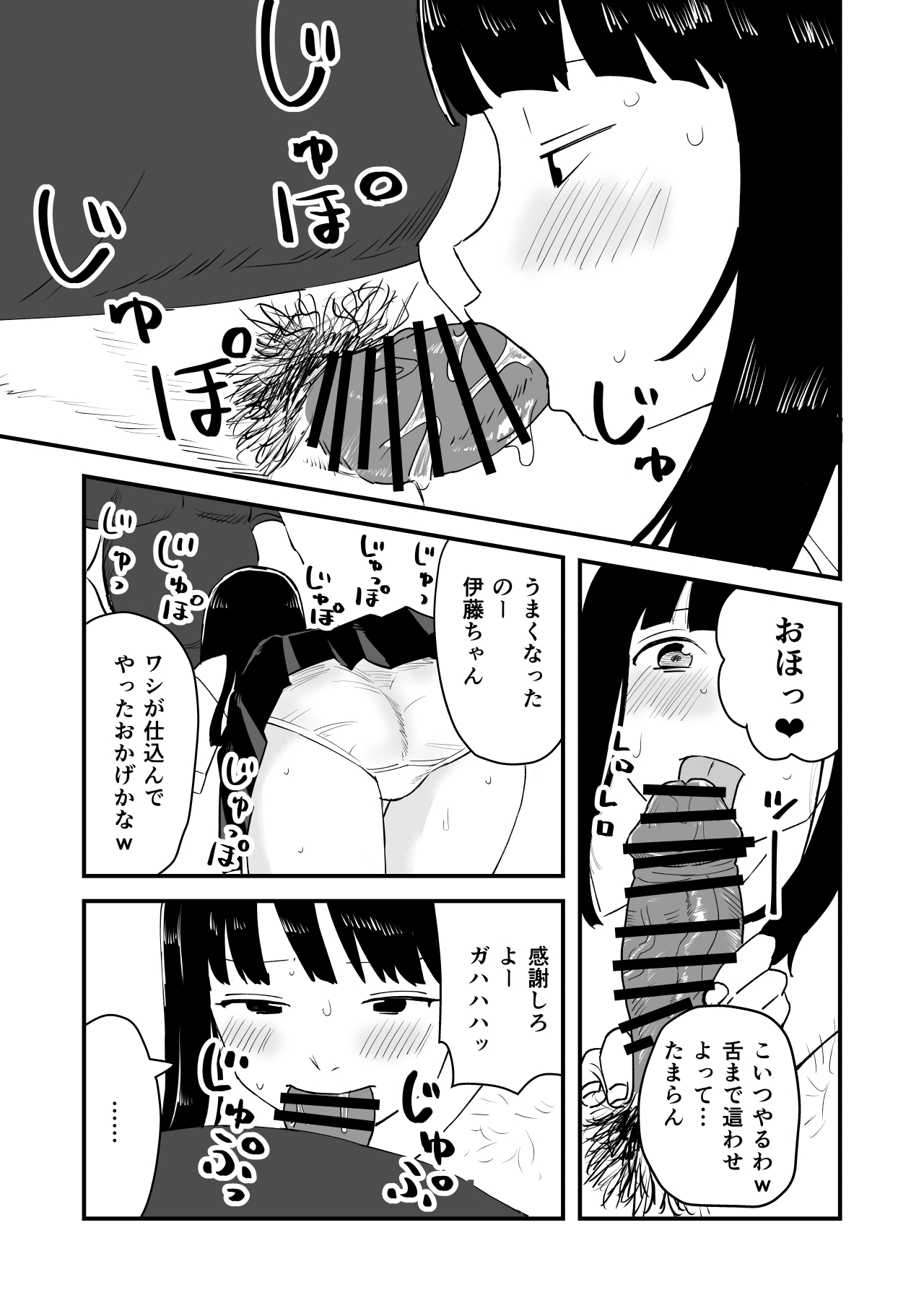 僕の大好きなあの娘がNTRそしてハメ堕ちしてたってマジ? page 9 full