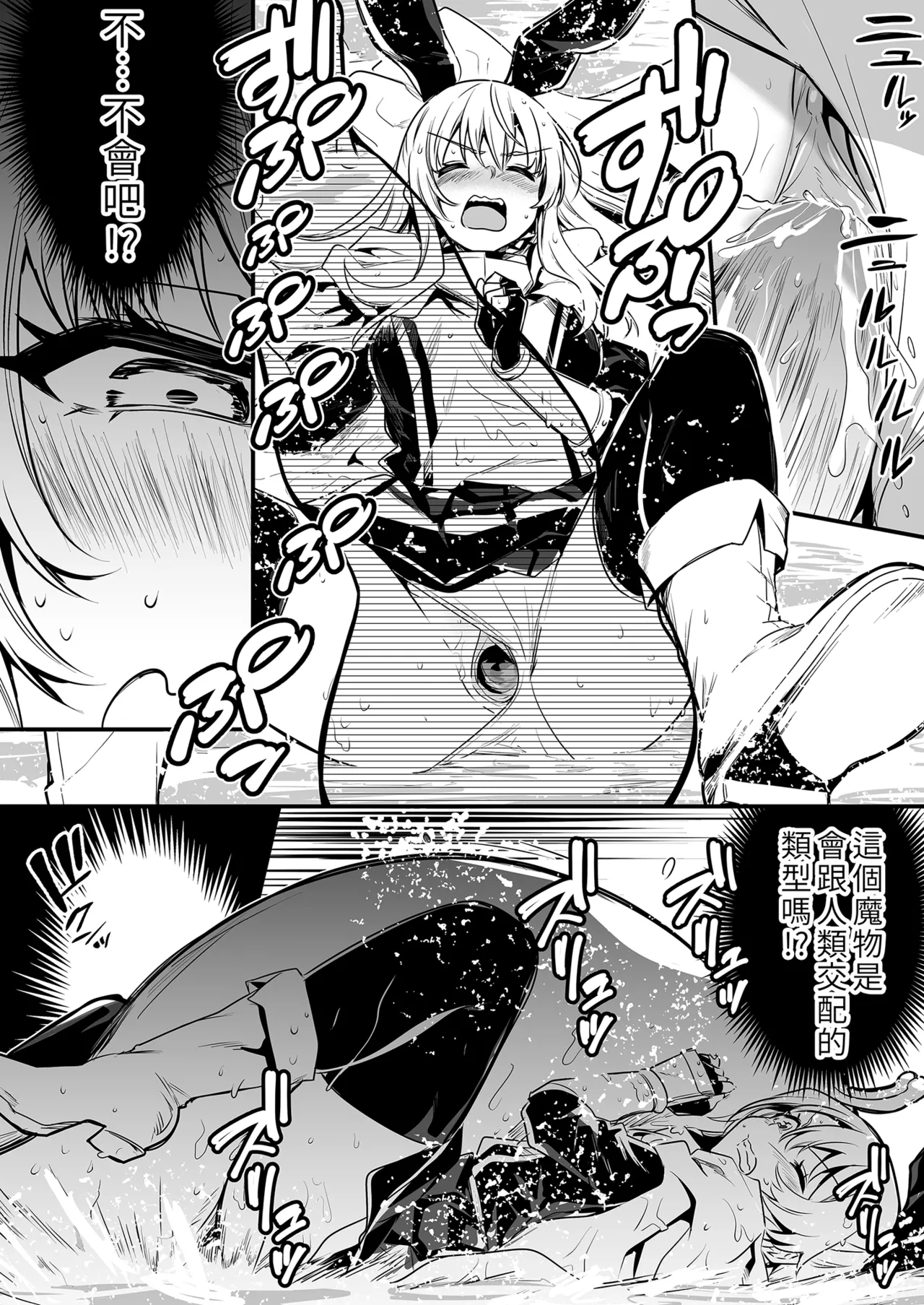 冒険者ちゃんとえっちな冒険1 page 8 full