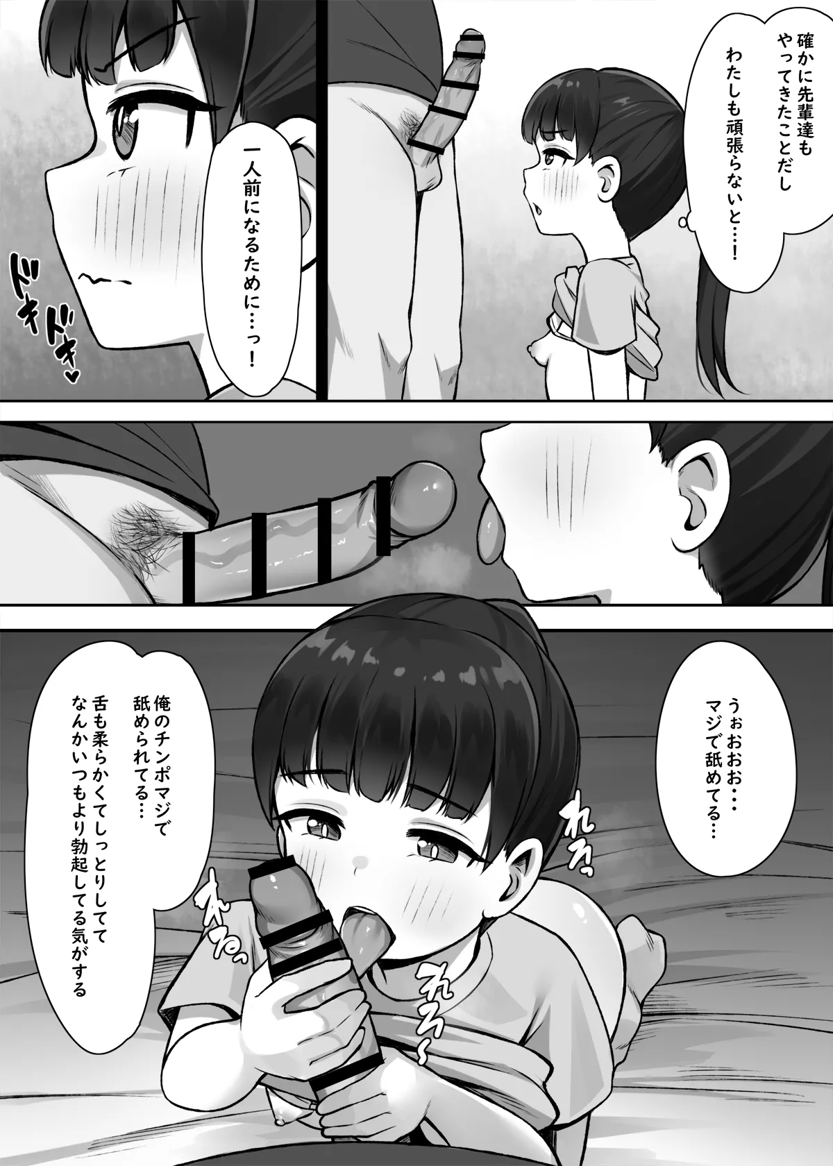一人前になるためにっ！ page 7 full
