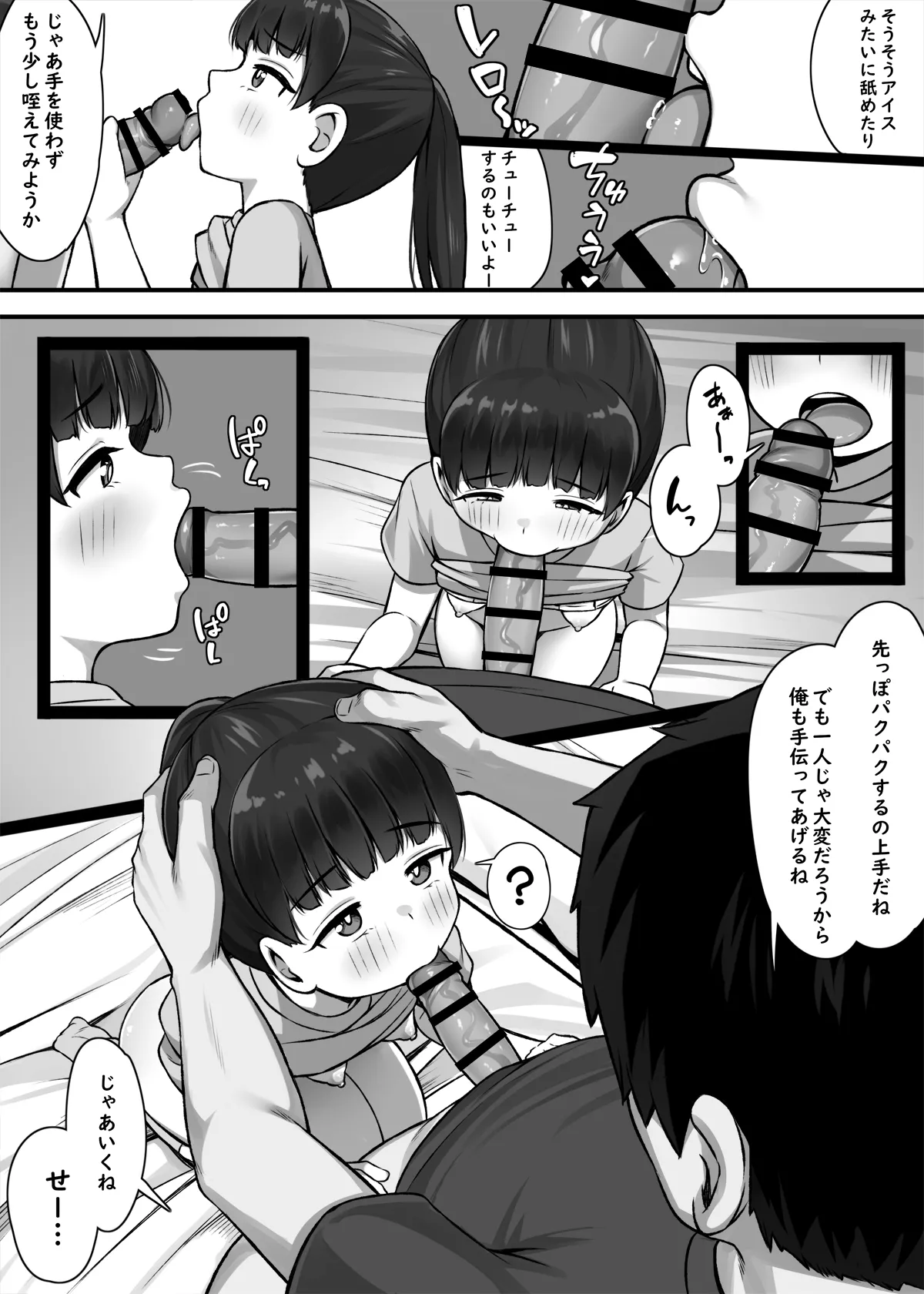 一人前になるためにっ！ page 8 full