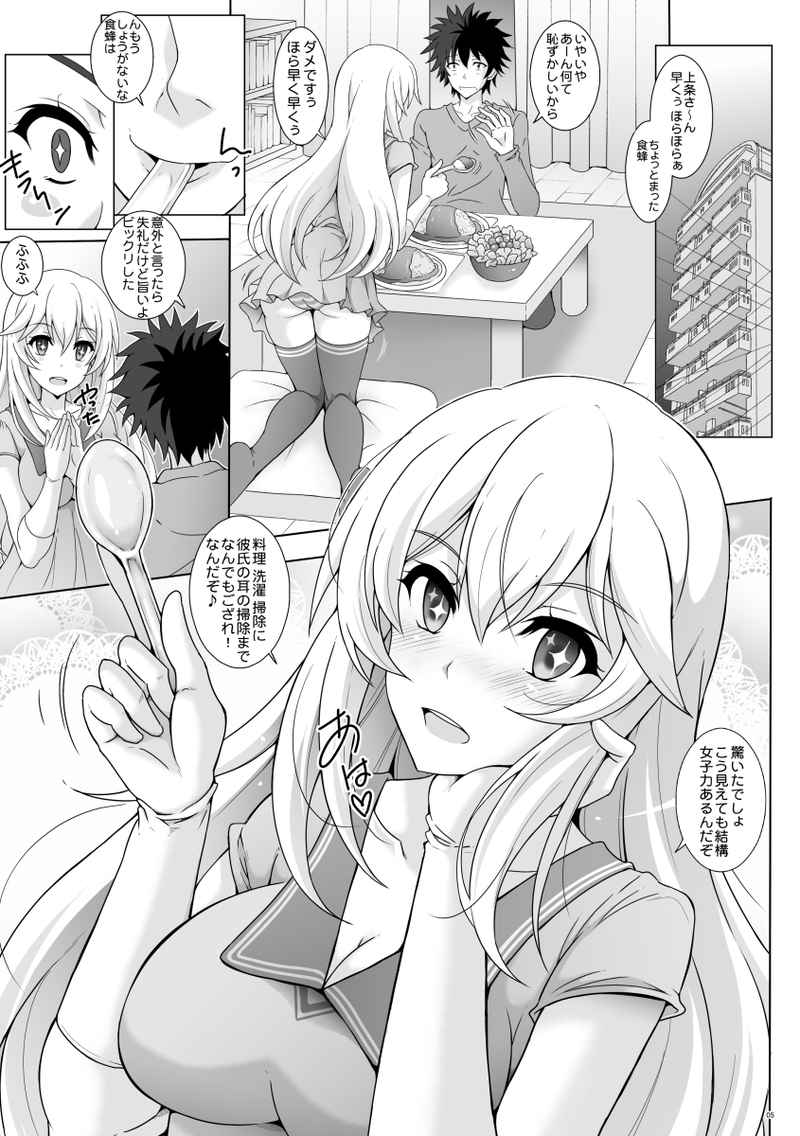 Fallen Angel Erotic Maid Level 5 page 2 full