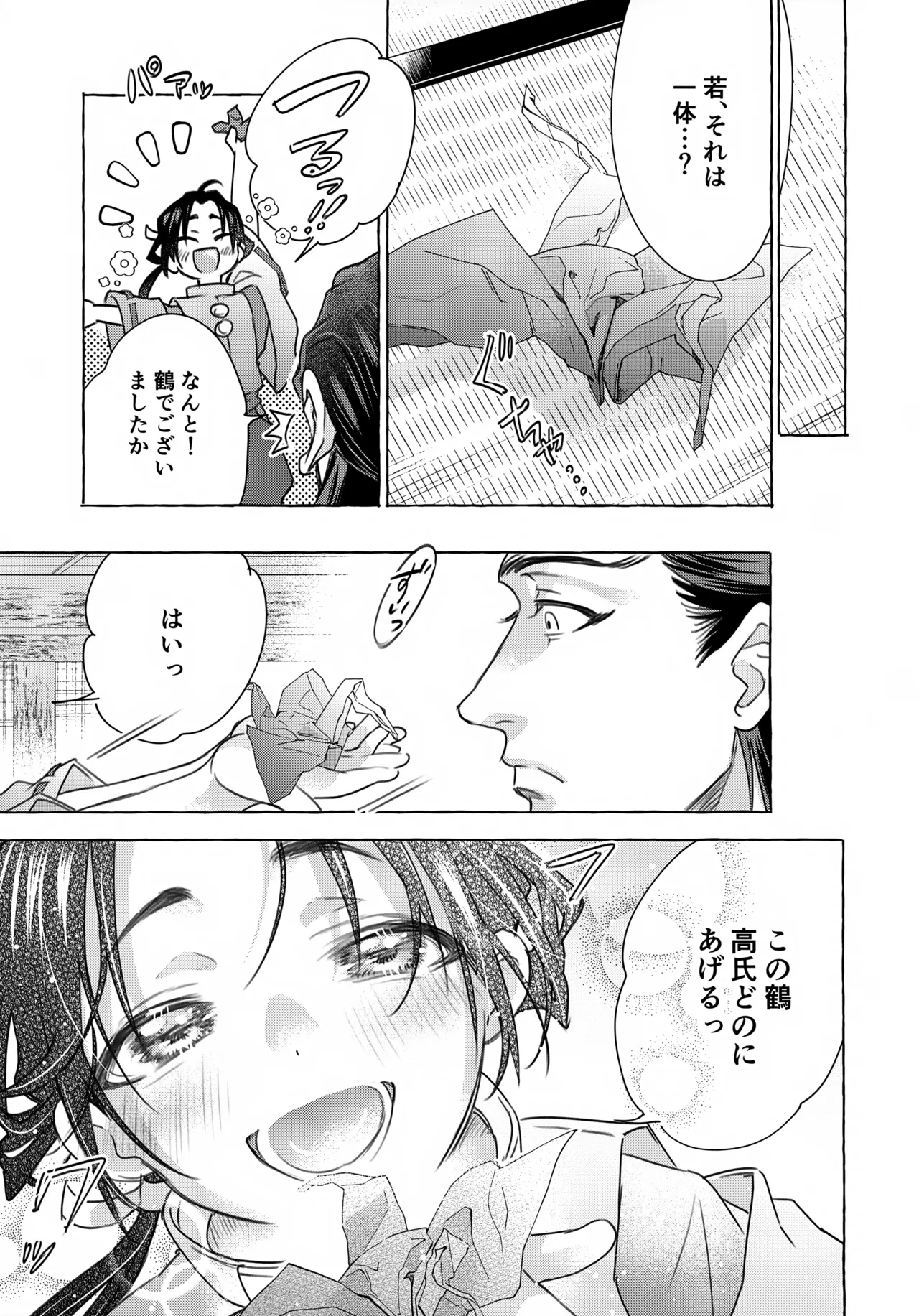 Itoshi Kimi e page 6 full