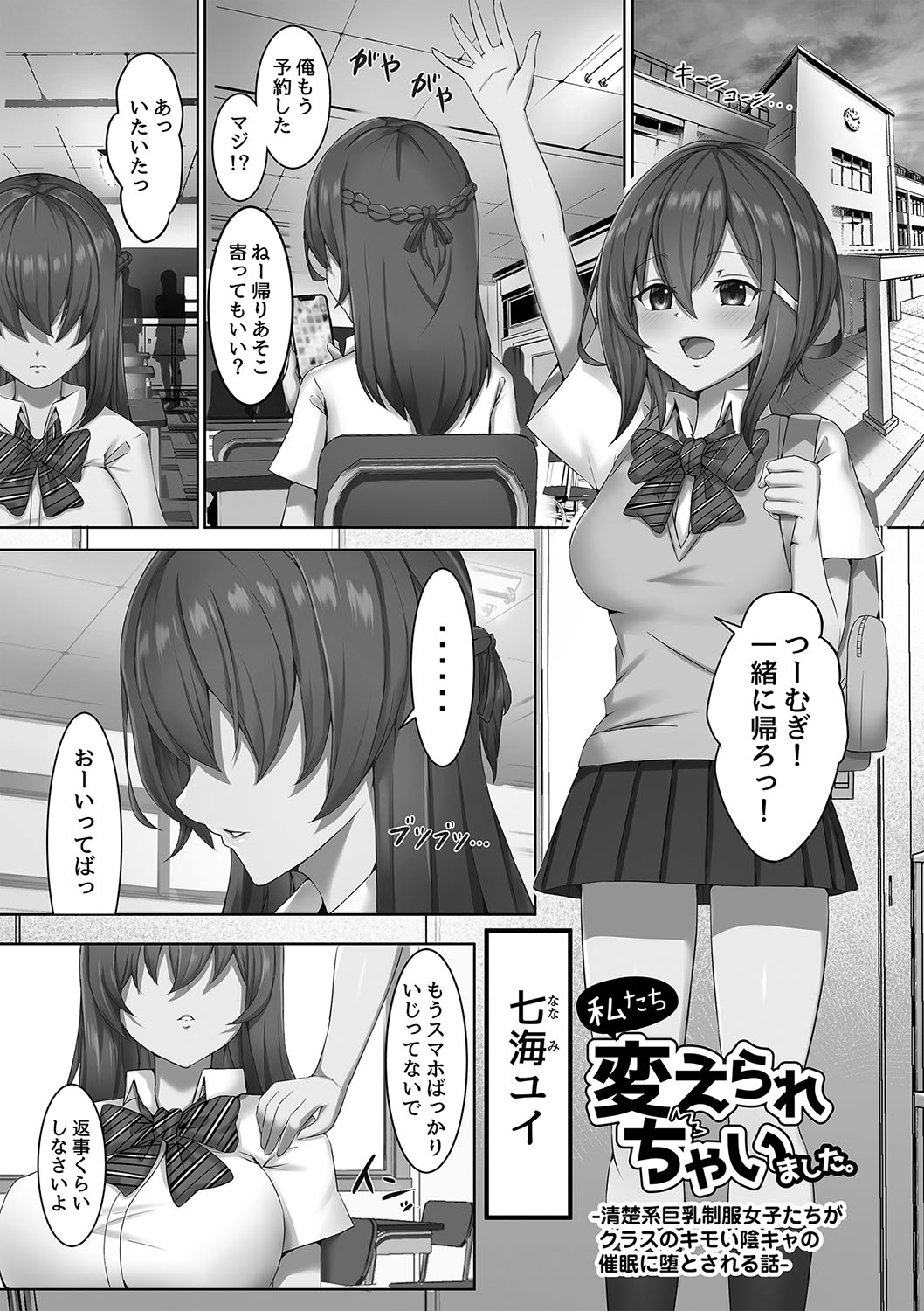 私たち変えられちゃいました ―いいなりハーレム課外活動― page 10 full