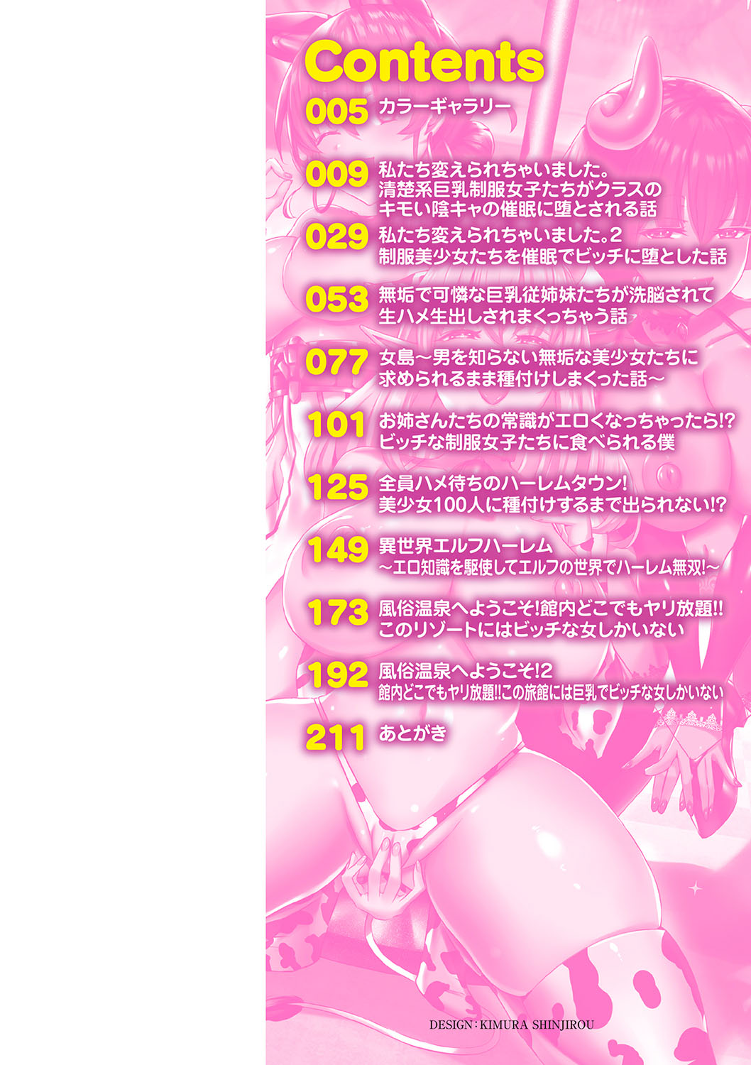 私たち変えられちゃいました ―いいなりハーレム課外活動― page 5 full