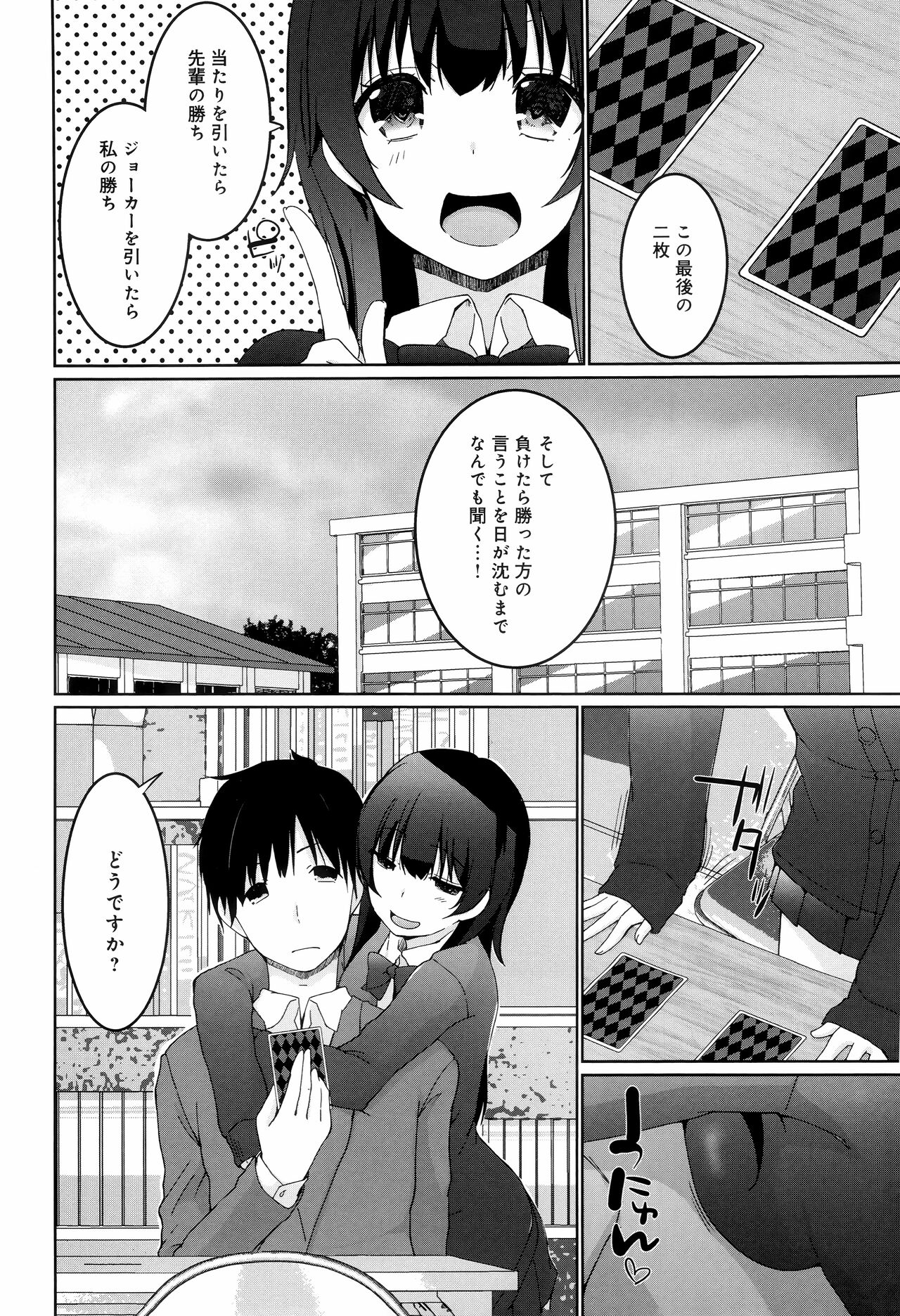 Ikimasho Senpai page 6 full