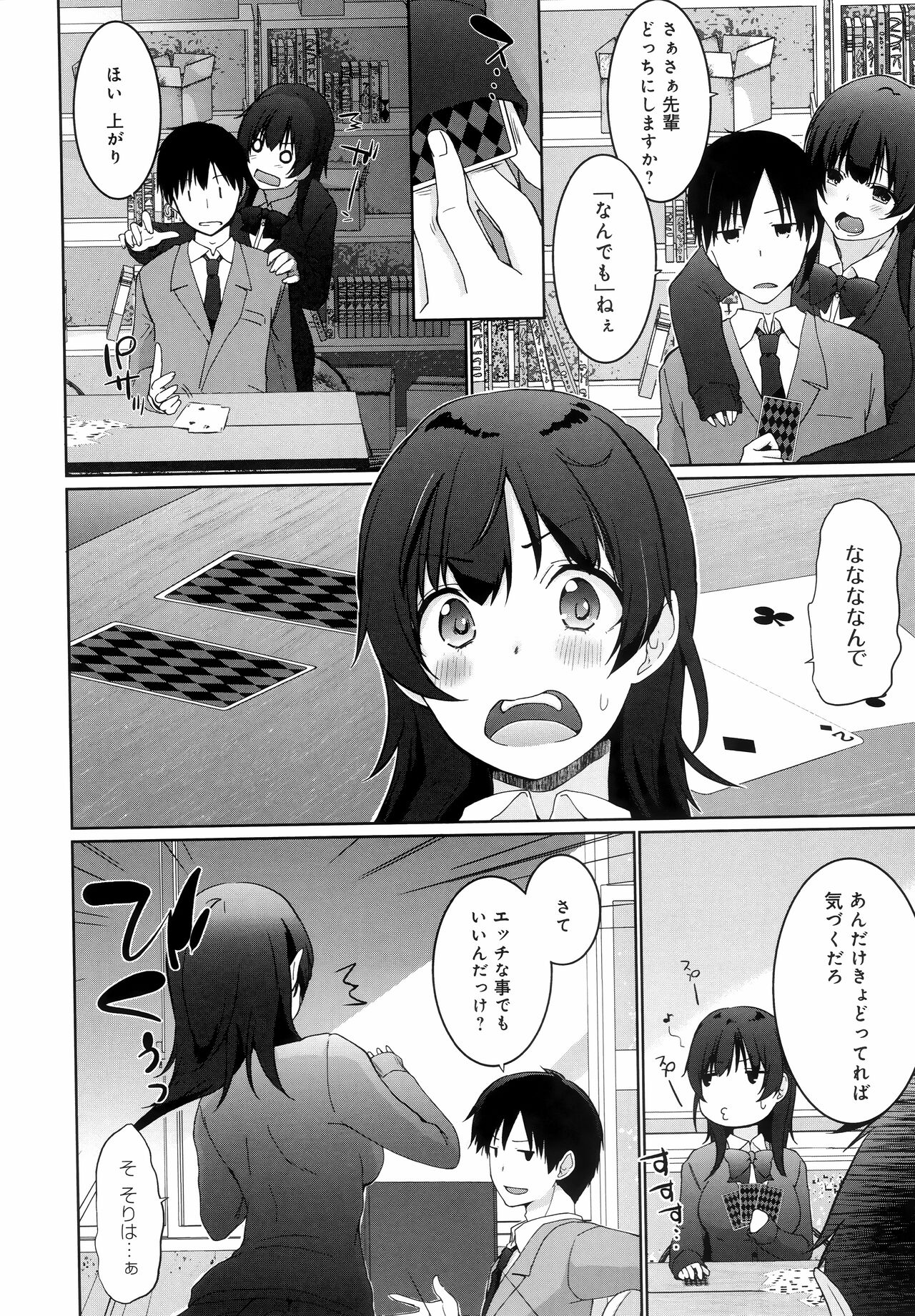 Ikimasho Senpai page 8 full