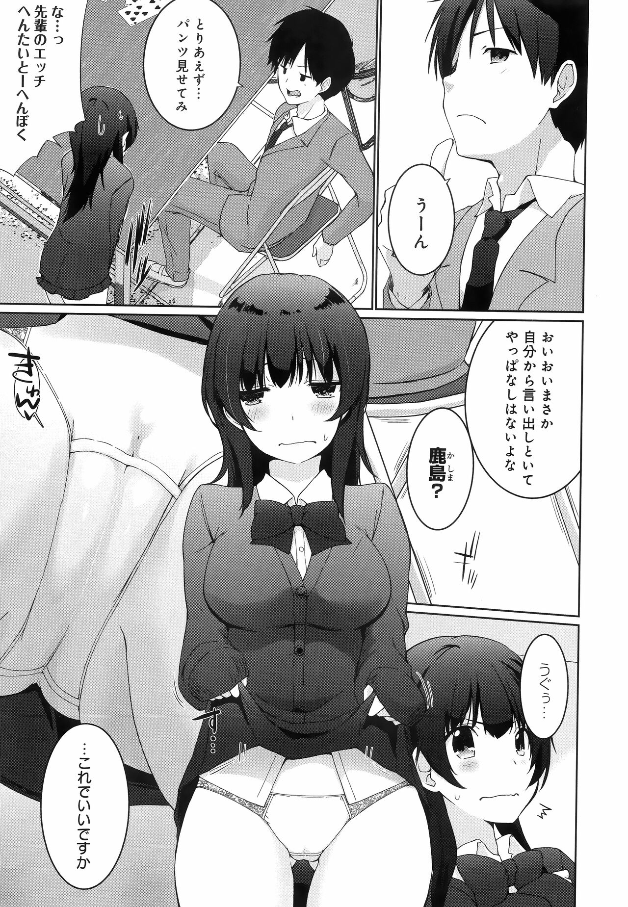 Ikimasho Senpai page 9 full