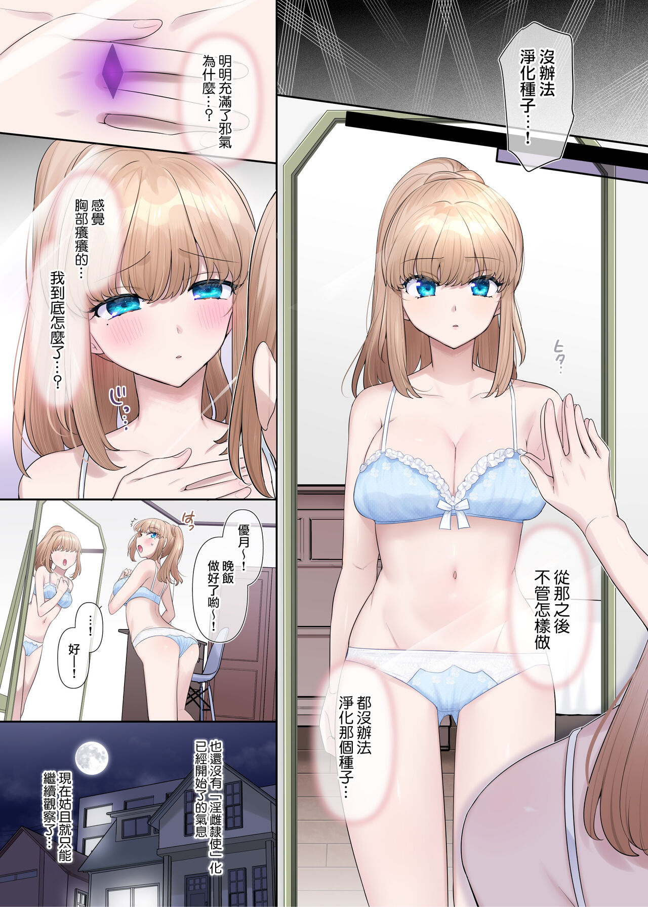 Kikou Seiki Alestia ~Nottorareta Aijou to Inda ni Somaru Kokoro~ | 辉光圣姬阿蕾丝蒂亚～被劫持的爱情与被淫堕浸染的灵魂～ page 9 full