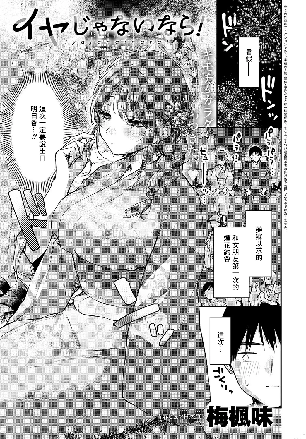 Iyajanainara! page 1 full