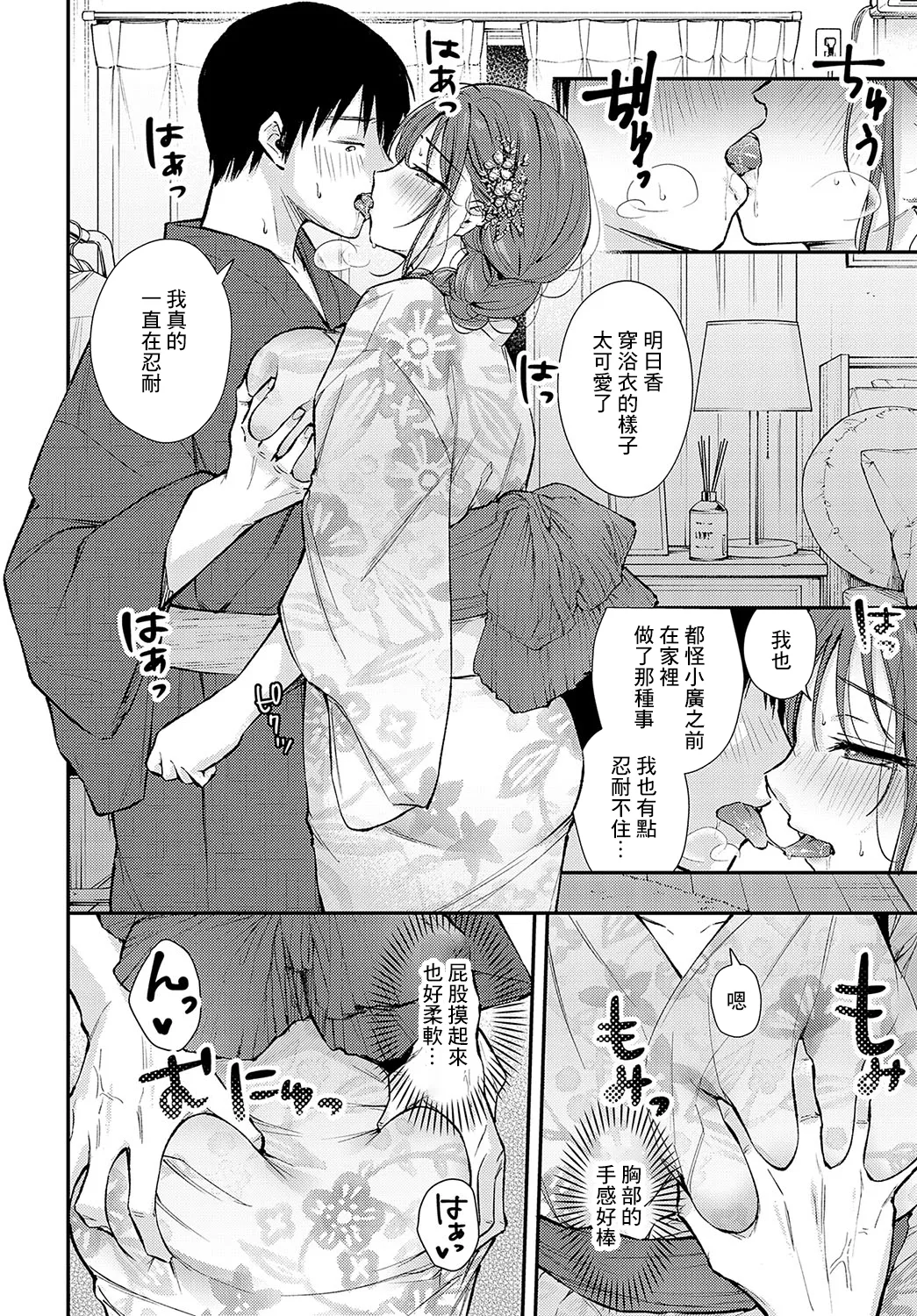 Iyajanainara! page 10 full