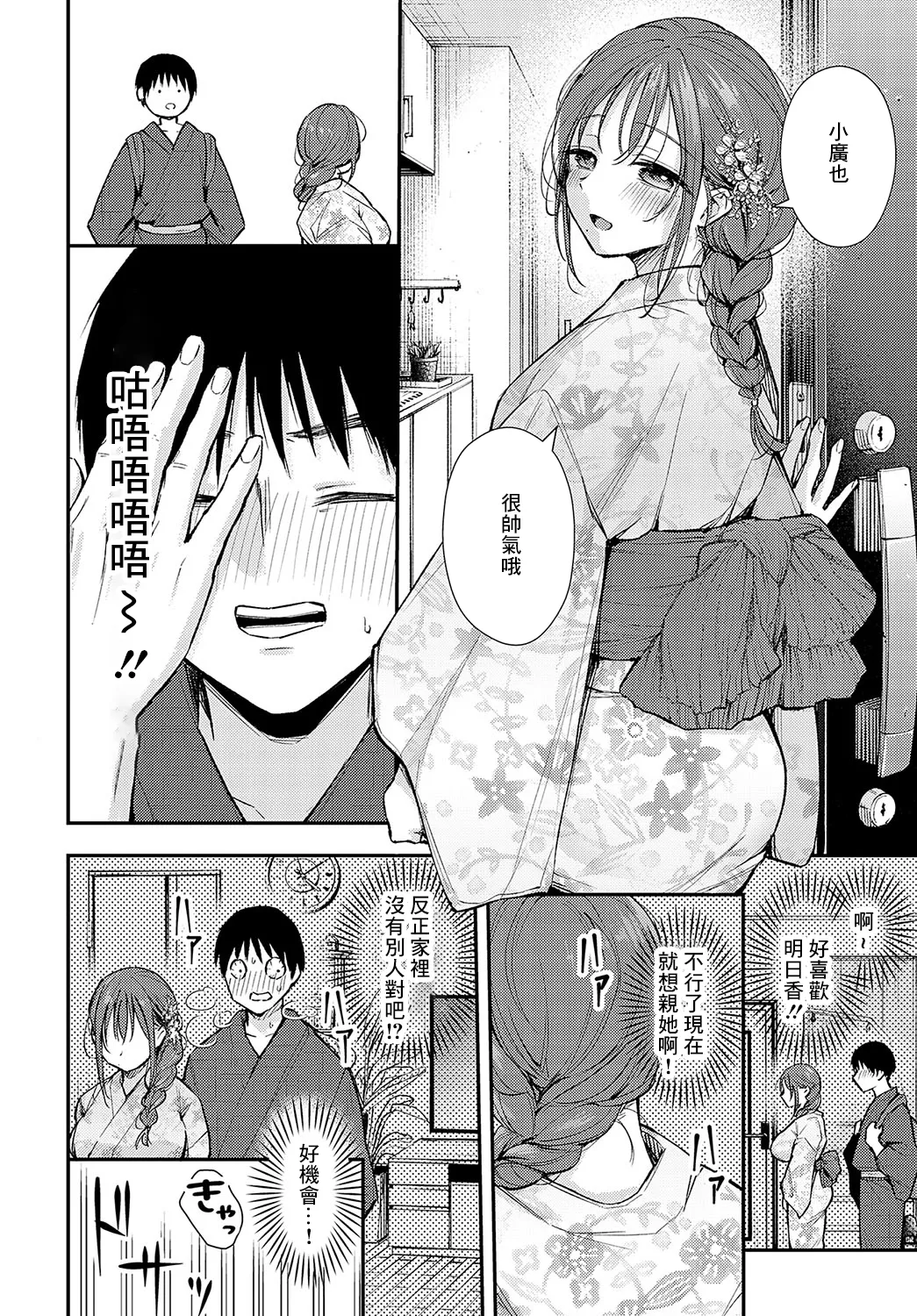 Iyajanainara! page 4 full