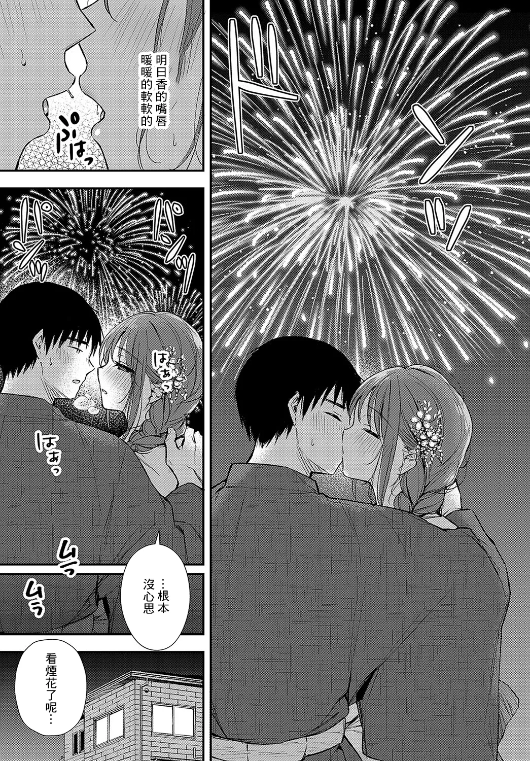 Iyajanainara! page 9 full