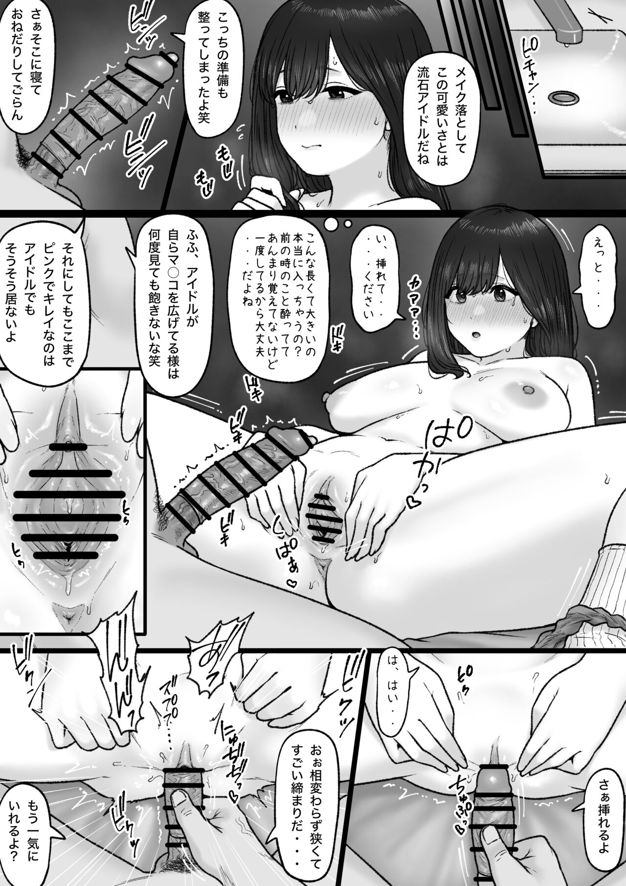 輝ける場所 page 6 full