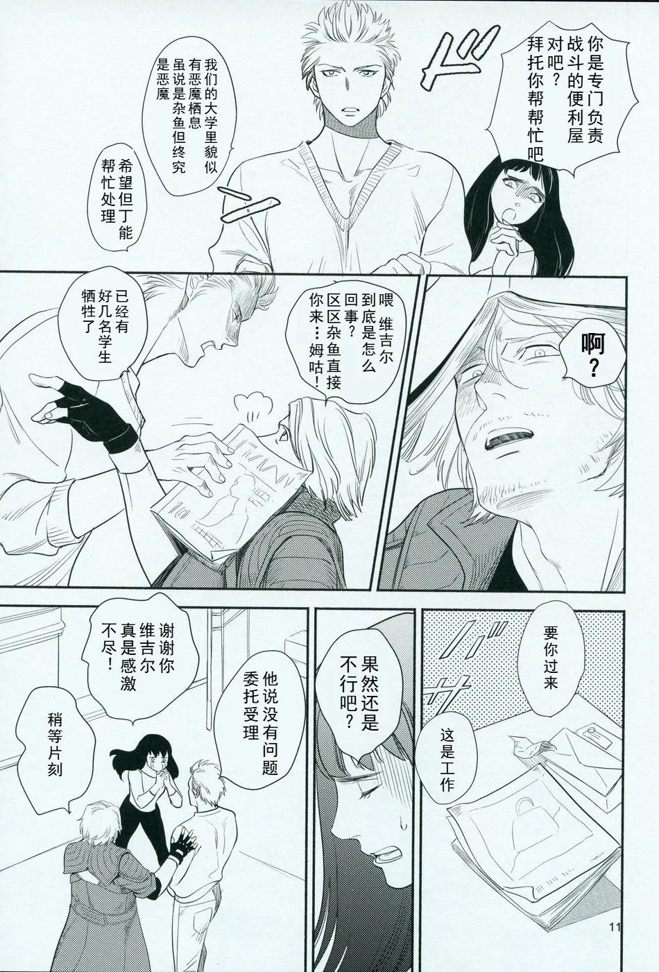 Love and Hate page 10 full