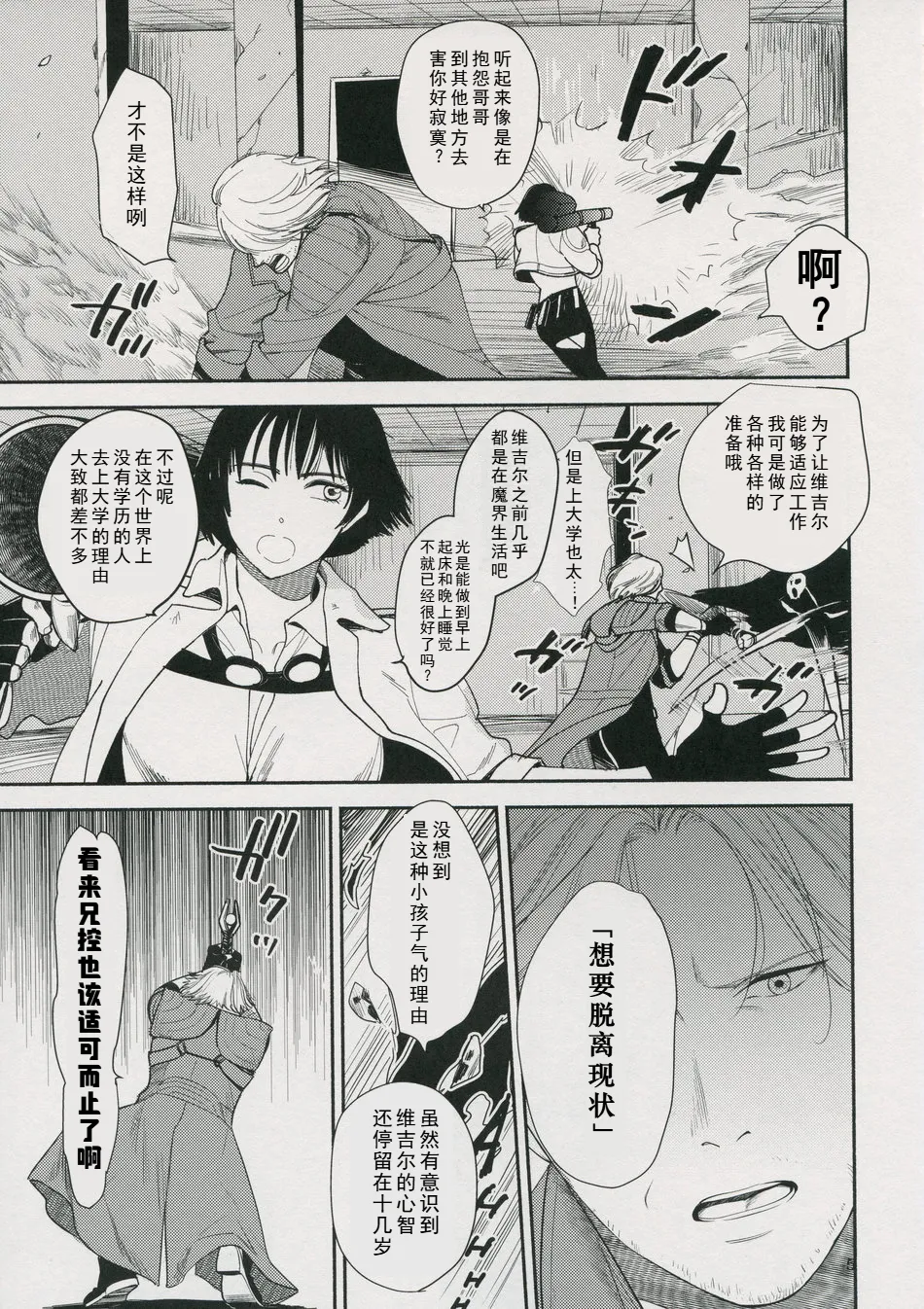 Love and Hate page 4 full