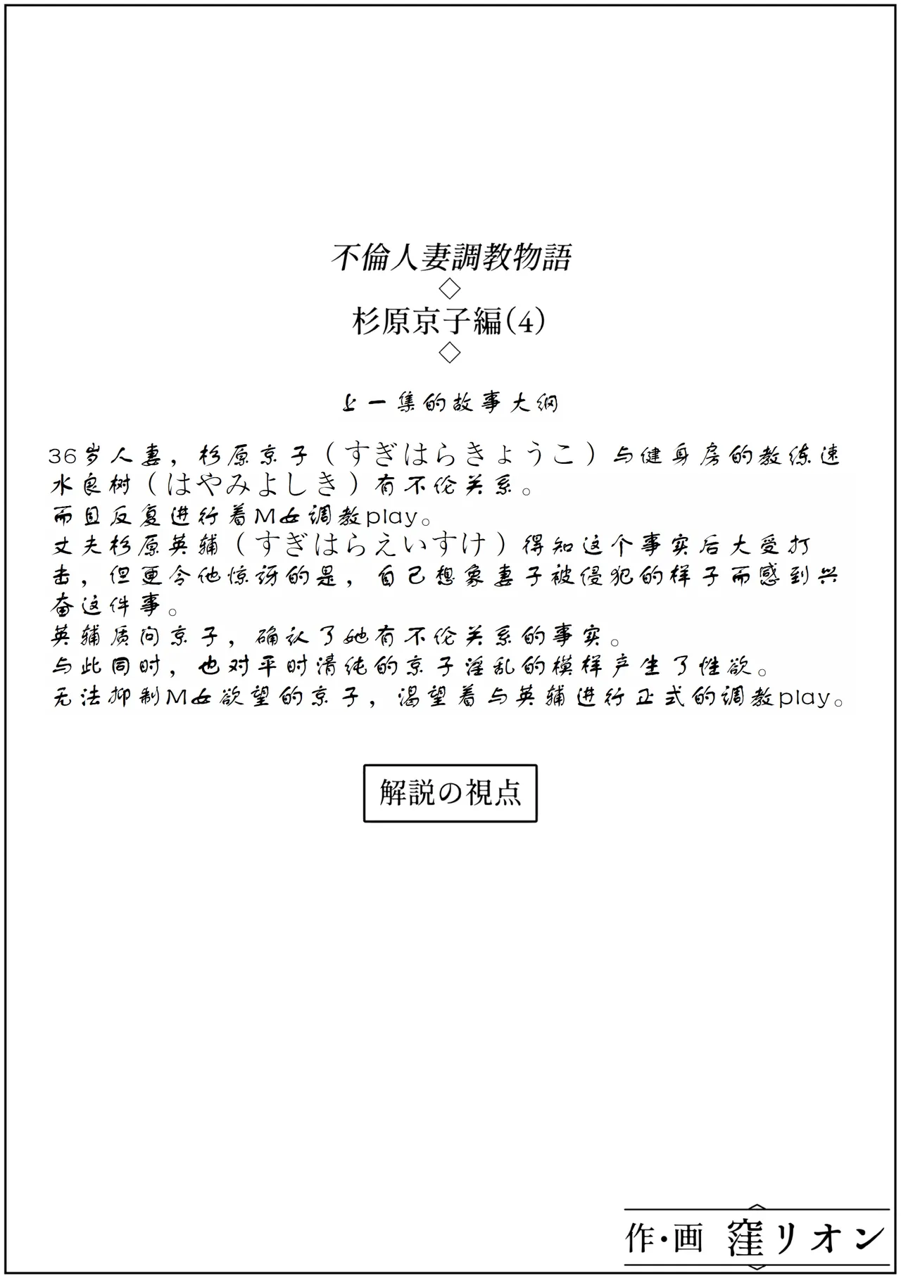 Furin Hitozuma Choukyou Monogatari Sugihara Kyouko-hen page 2 full