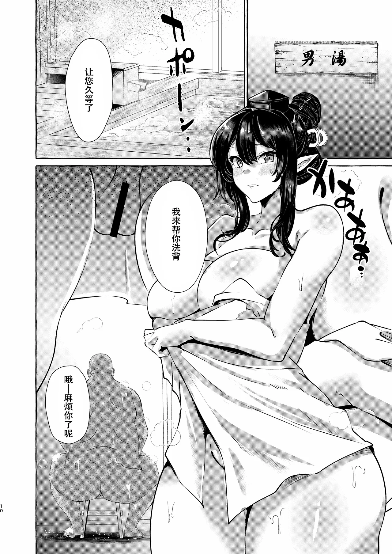 Iizunamaru no Sekinin desu page 10 full