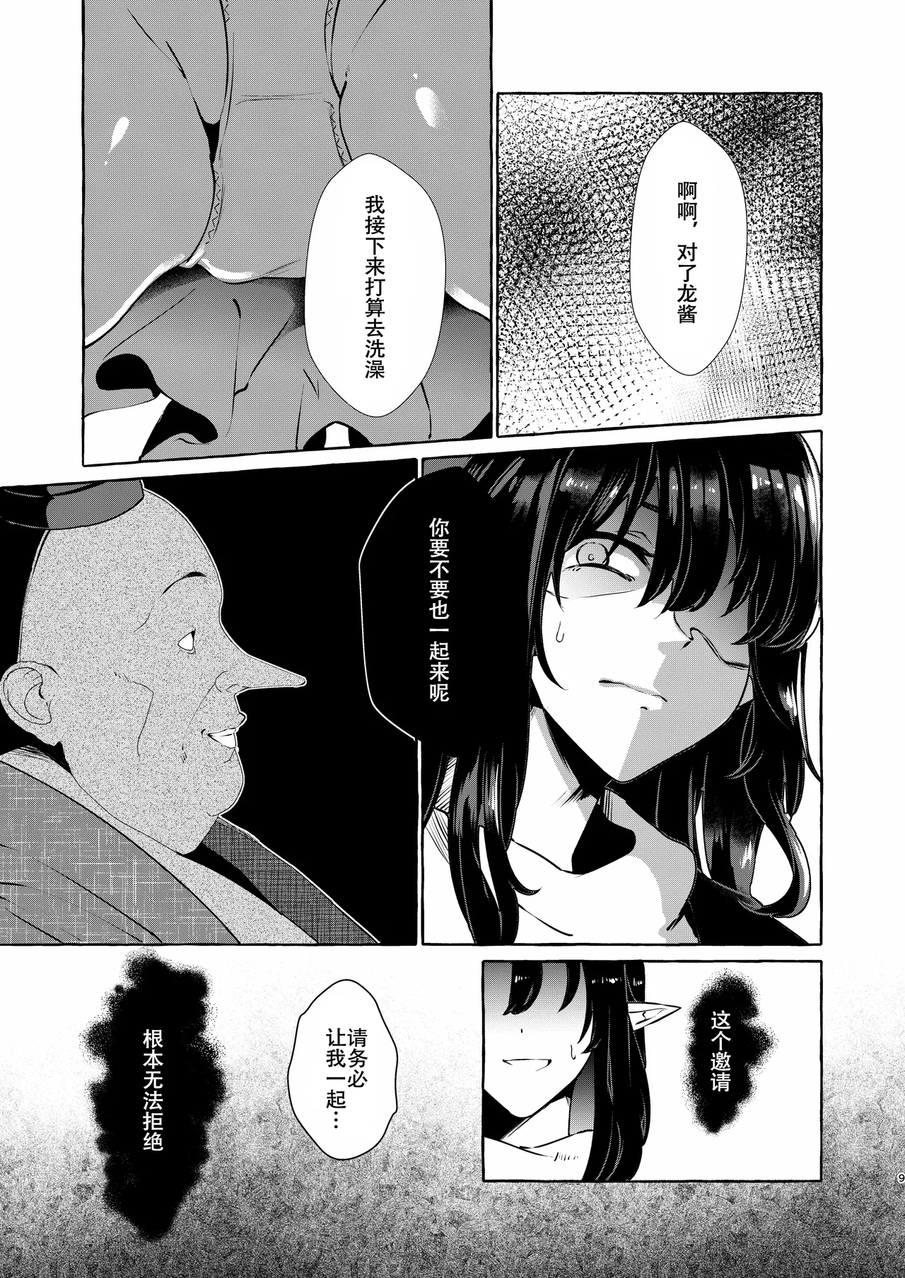 Iizunamaru no Sekinin desu page 9 full