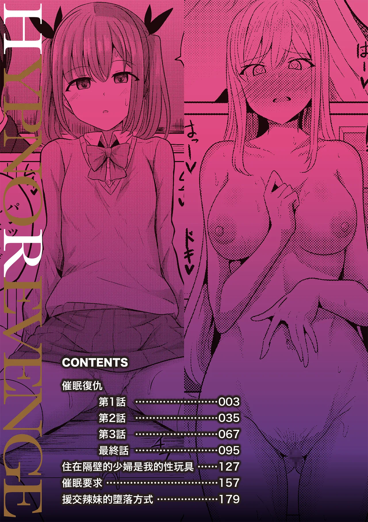 Hypno Revenge Ijimekko-tachi Inran Niku Onaho-ka Keikaku | 催眠復仇 霸凌女淫亂肉便器化計畫 page 4 full