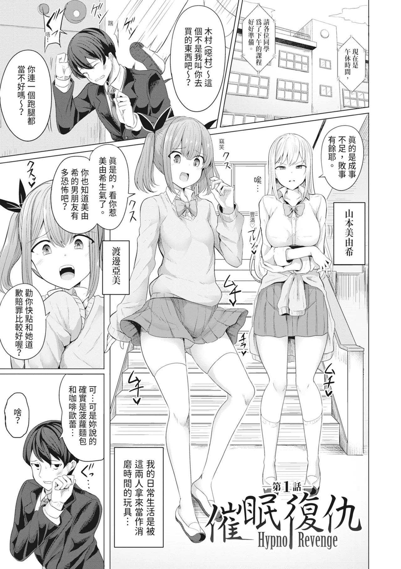 Hypno Revenge Ijimekko-tachi Inran Niku Onaho-ka Keikaku | 催眠復仇 霸凌女淫亂肉便器化計畫 page 5 full