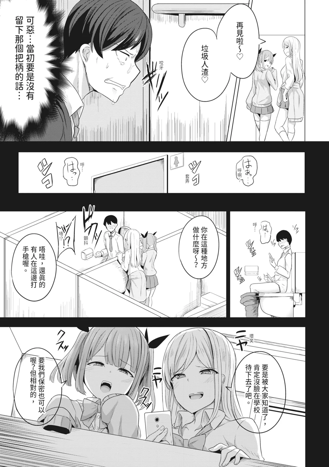 Hypno Revenge Ijimekko-tachi Inran Niku Onaho-ka Keikaku | 催眠復仇 霸凌女淫亂肉便器化計畫 page 7 full