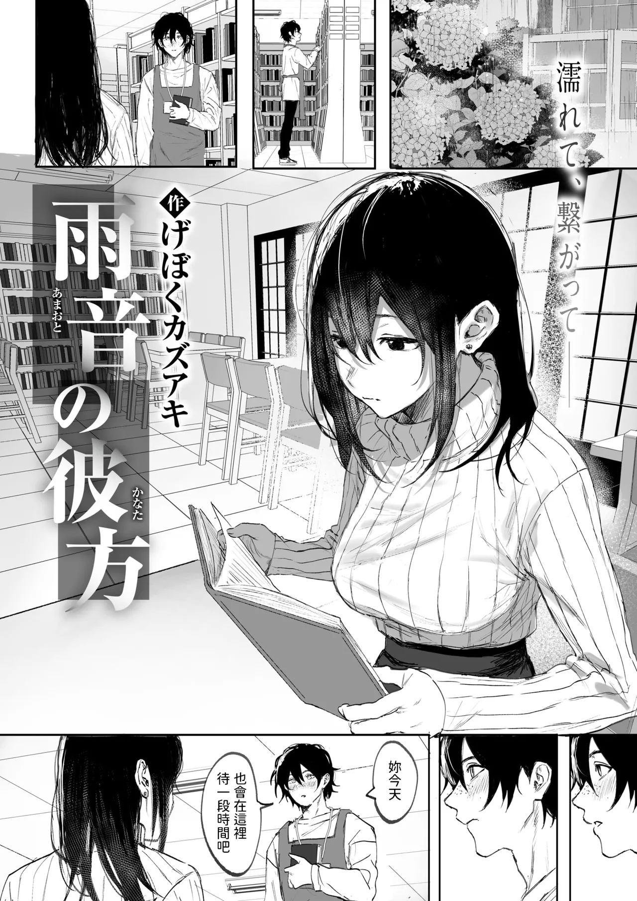 雨音の彼方    中文翻譯 page 1 full