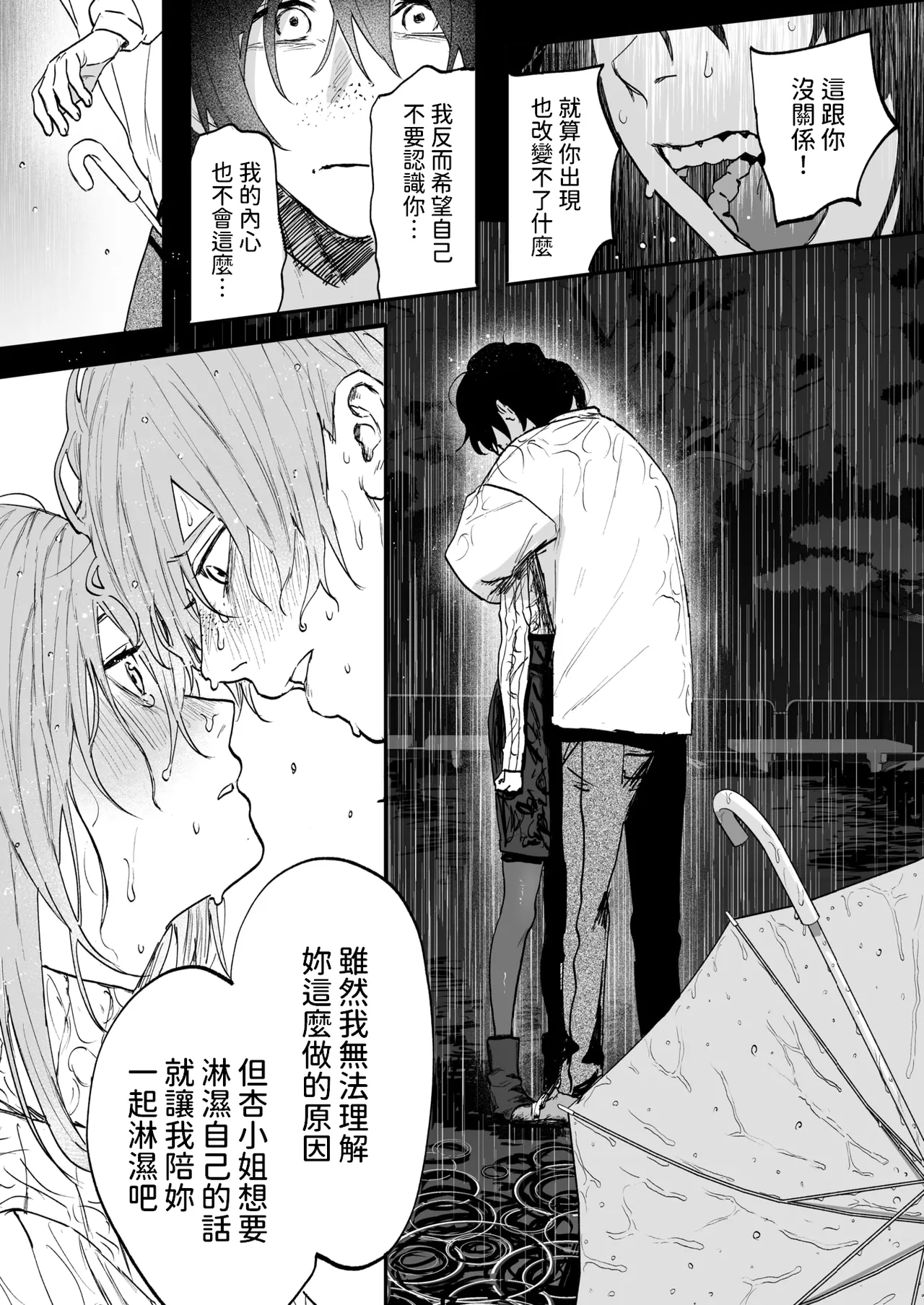 雨音の彼方    中文翻譯 page 10 full