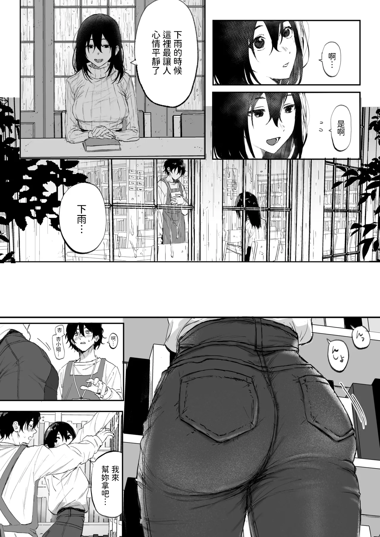 雨音の彼方    中文翻譯 page 2 full