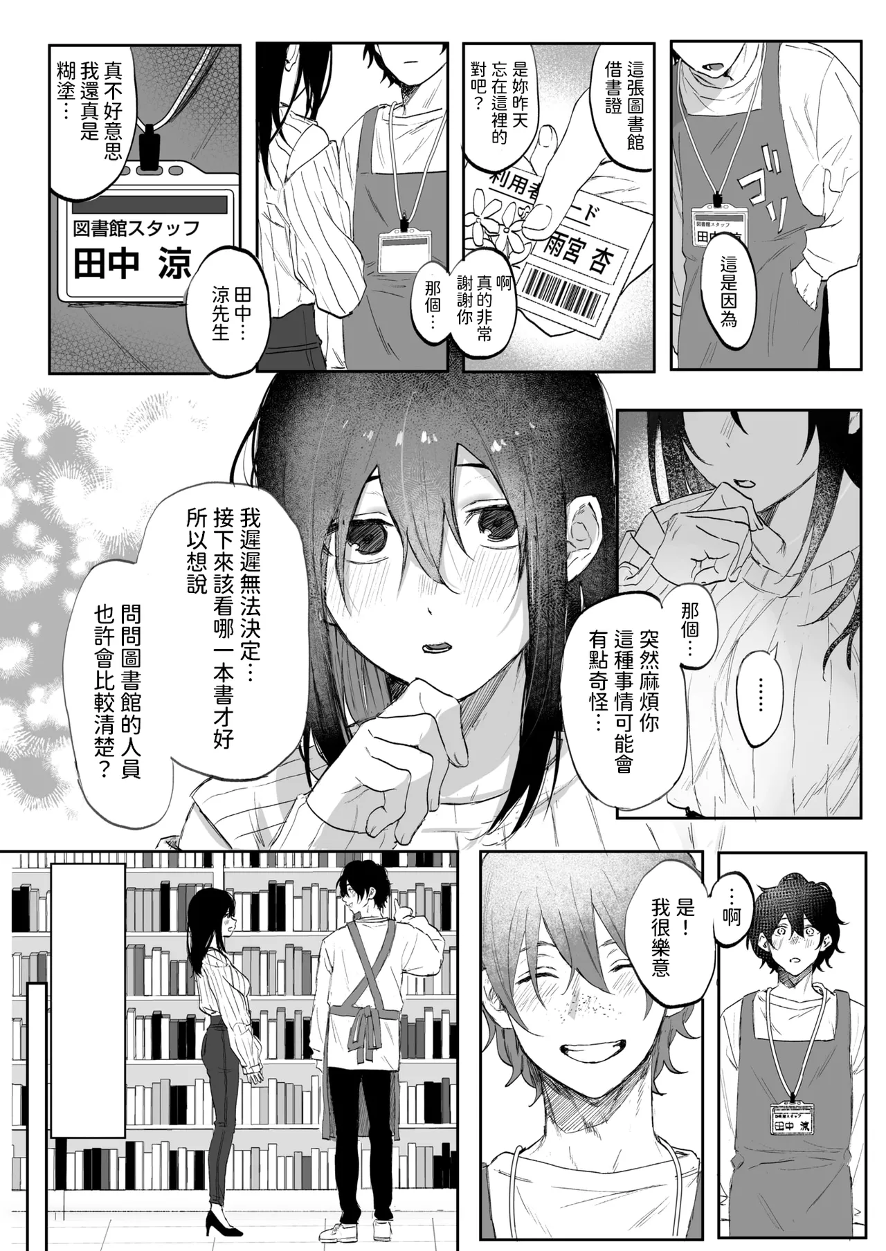 雨音の彼方    中文翻譯 page 4 full