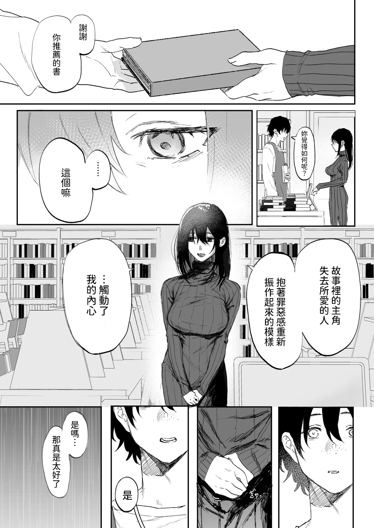 雨音の彼方    中文翻譯 page 5 full