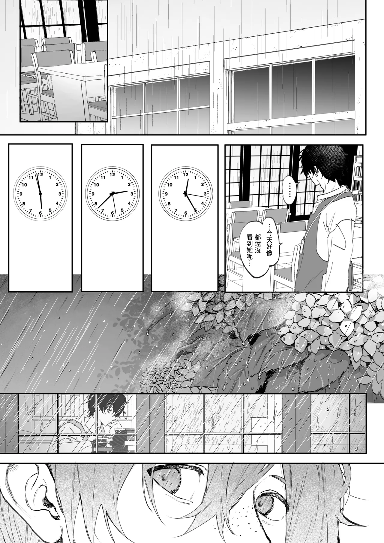 雨音の彼方    中文翻譯 page 7 full