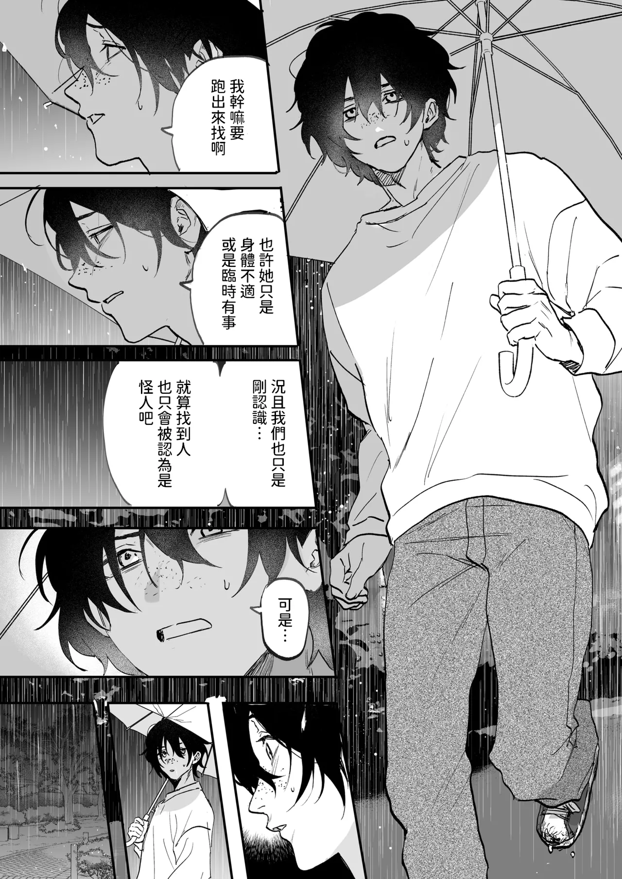 雨音の彼方    中文翻譯 page 8 full
