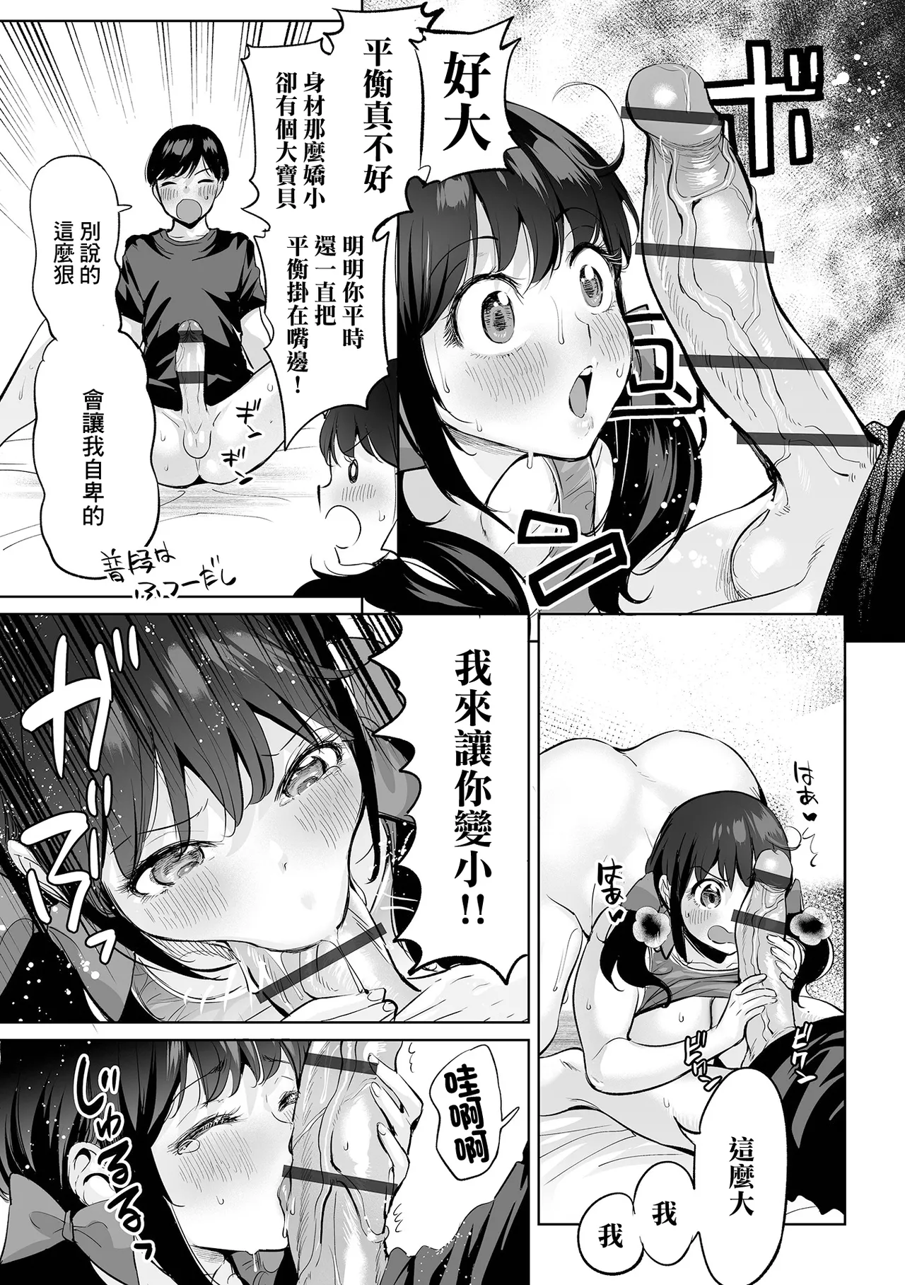 恋のバーリトウード page 7 full
