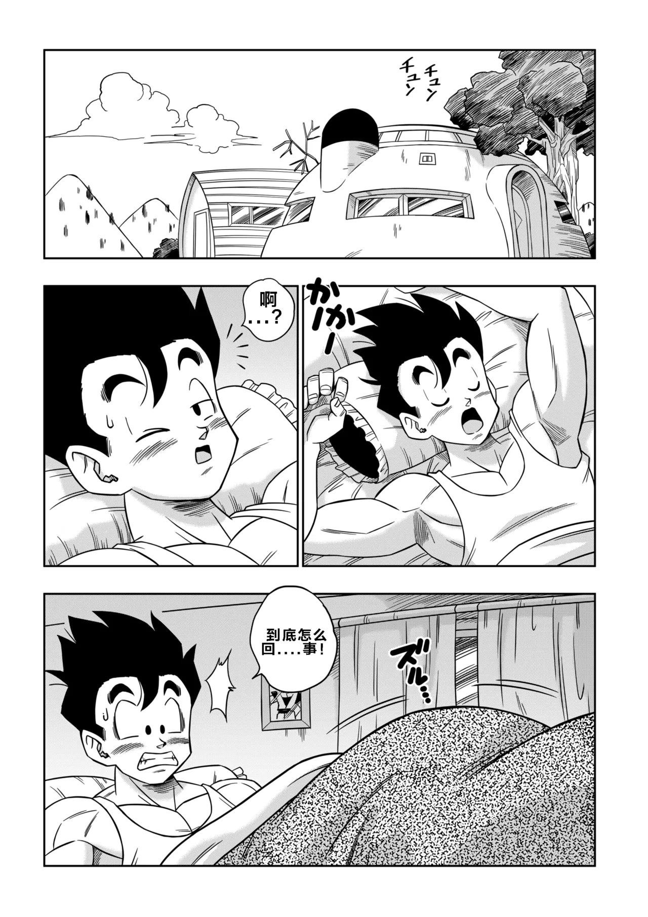 LOVE TRIANGLE Z PART 5  【火烧心】 page 3 full