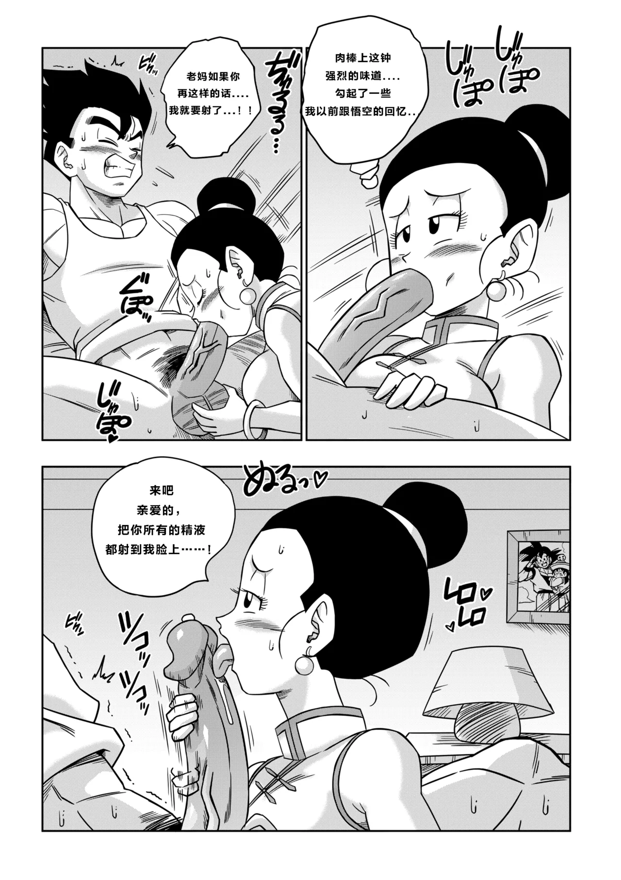 LOVE TRIANGLE Z PART 5  【火烧心】 page 6 full