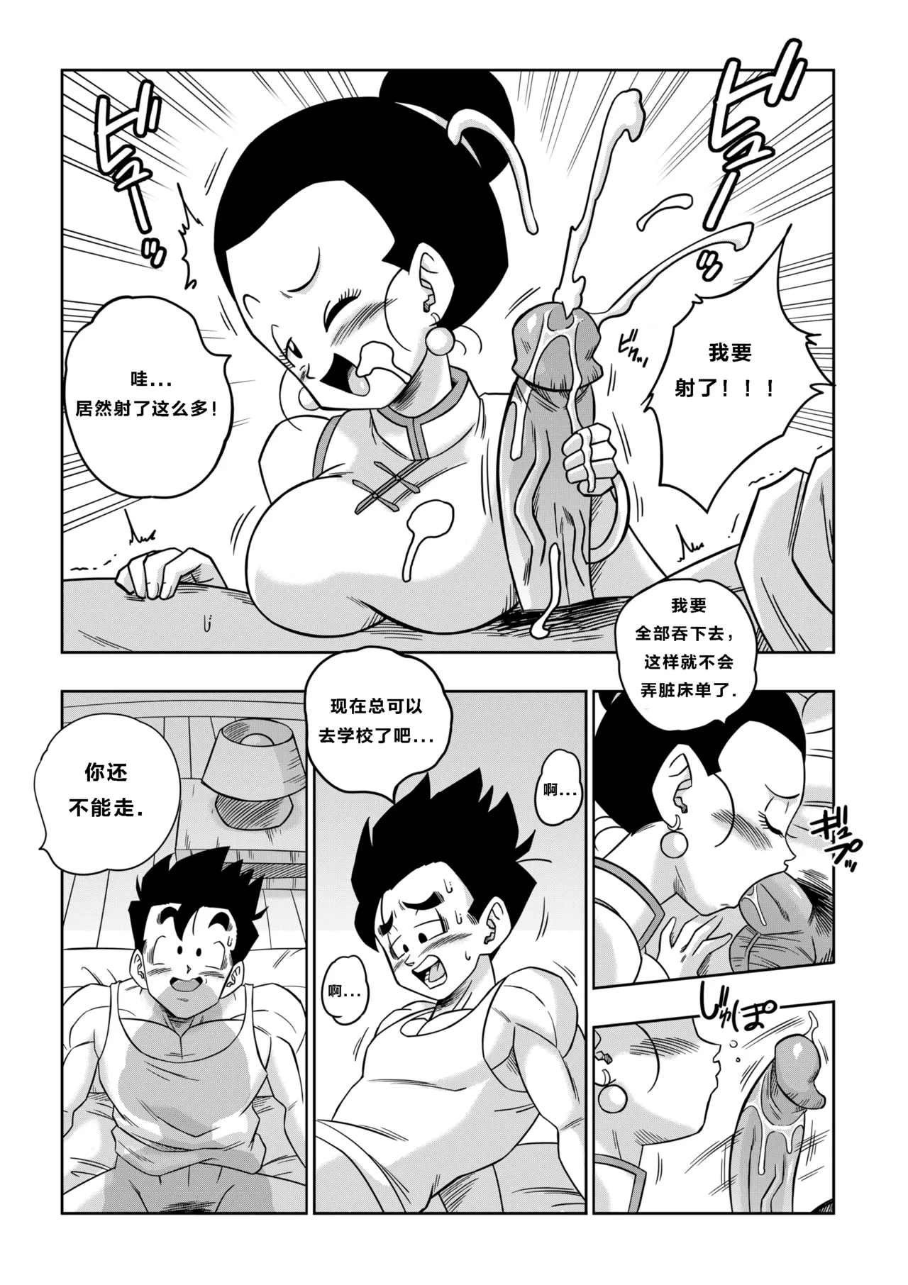 LOVE TRIANGLE Z PART 5  【火烧心】 page 7 full