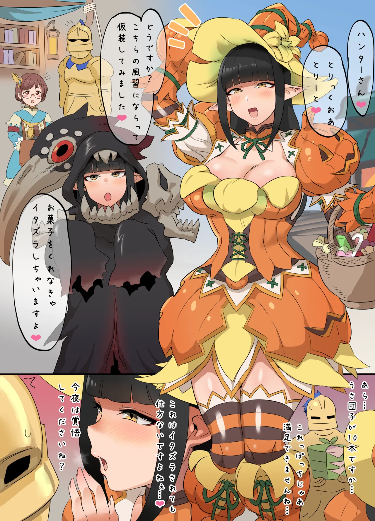 竜人姉妹とハロウィン page 1 full