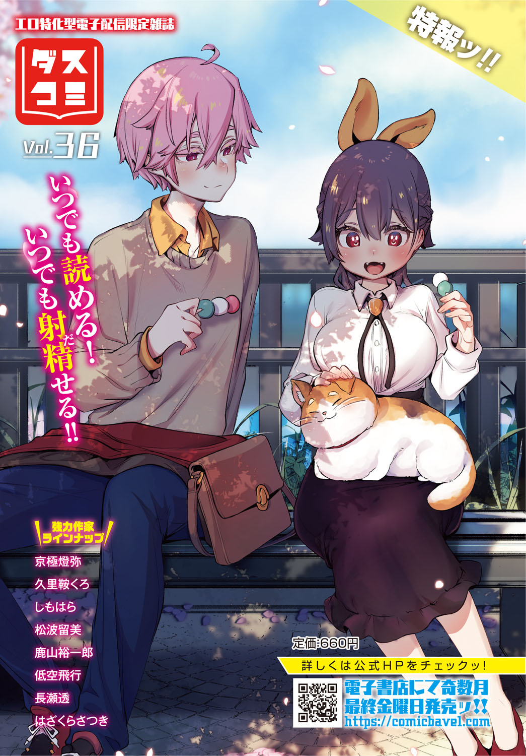 Dungeon Kouryaku wa SEX de!! Vol.24 page 6 full