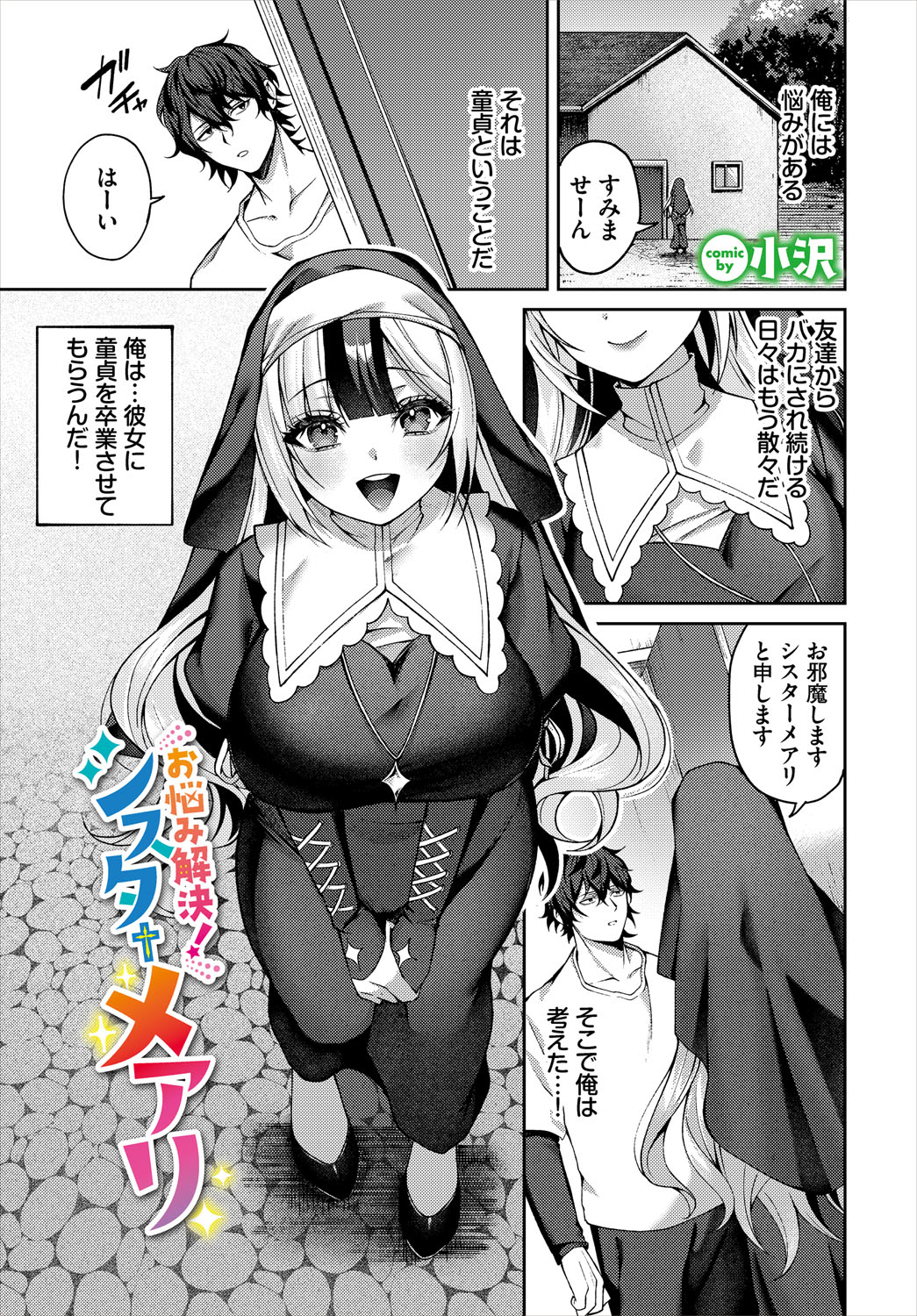 Dungeon Kouryaku wa SEX de!! Vol.24 page 8 full