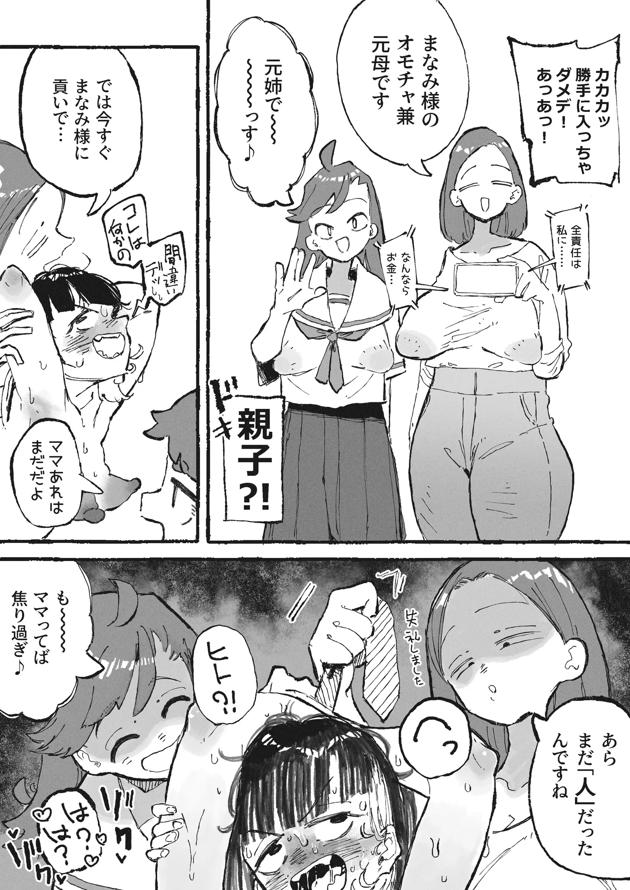 部下の責任を取らされるおねーさん page 10 full