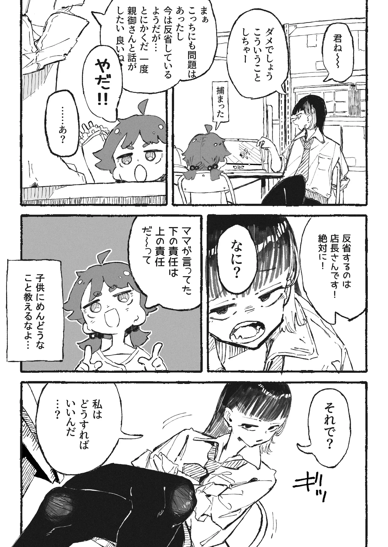部下の責任を取らされるおねーさん page 2 full