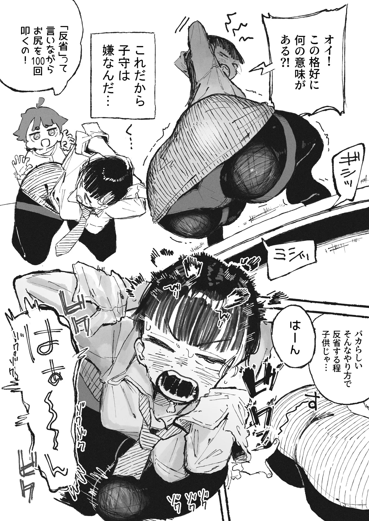 部下の責任を取らされるおねーさん page 3 full