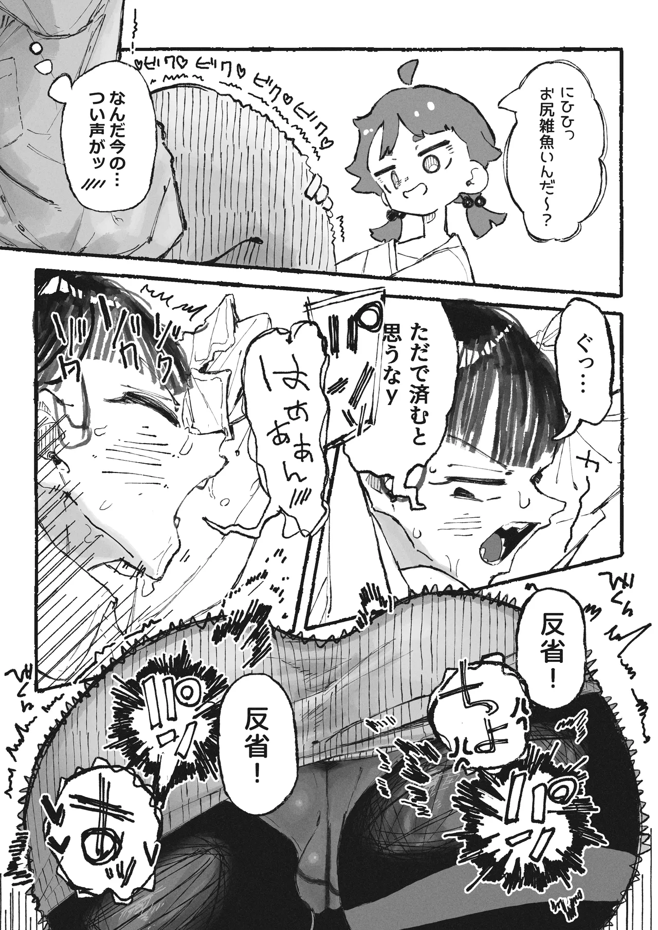 部下の責任を取らされるおねーさん page 4 full