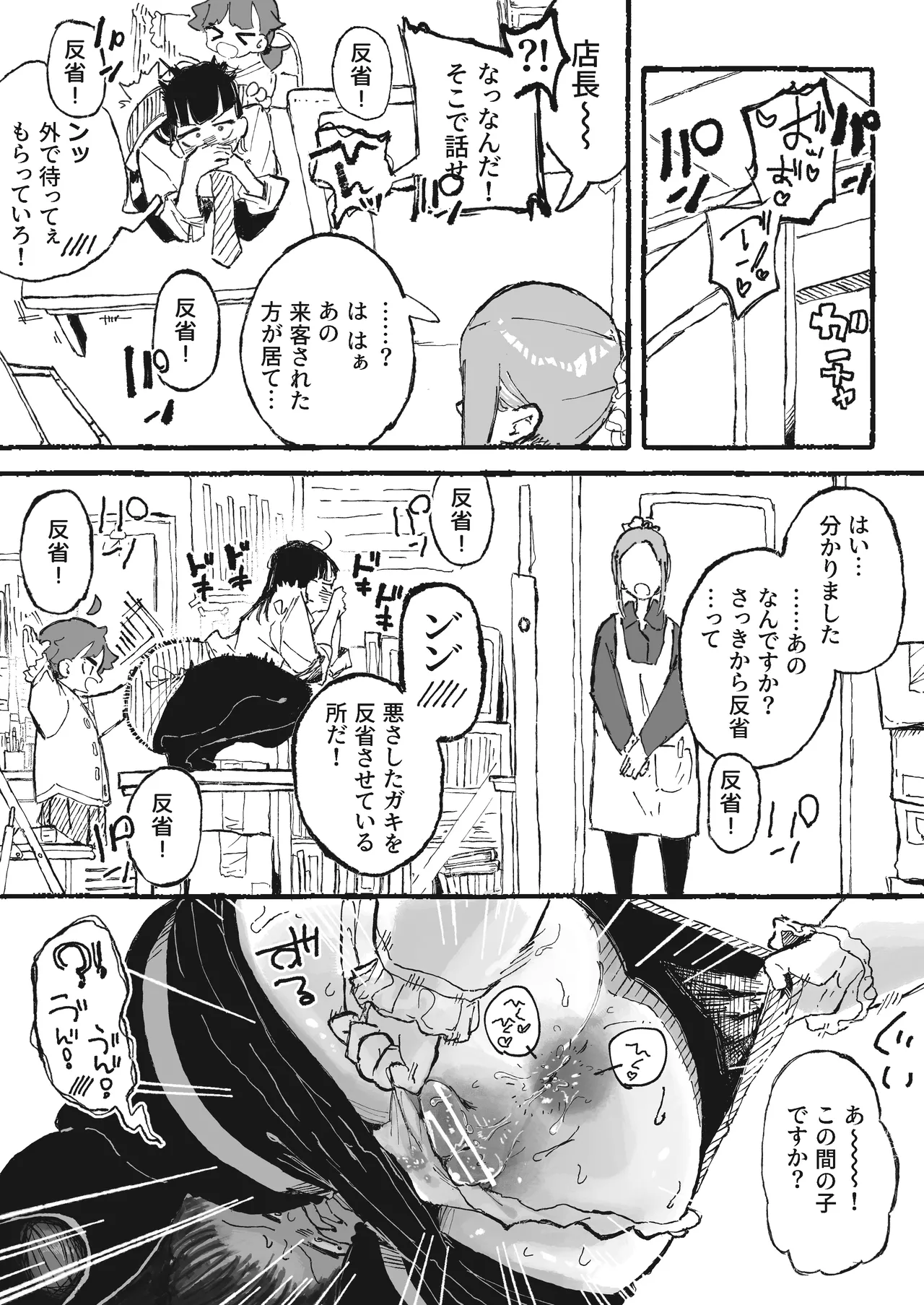 部下の責任を取らされるおねーさん page 5 full