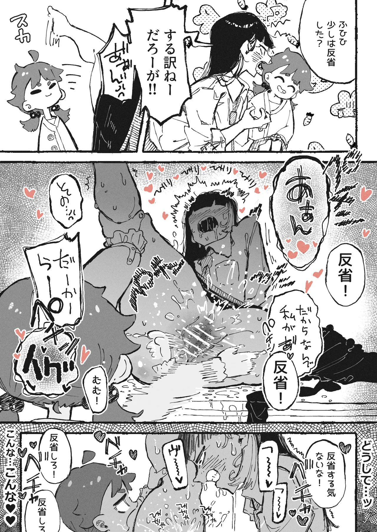 部下の責任を取らされるおねーさん page 7 full